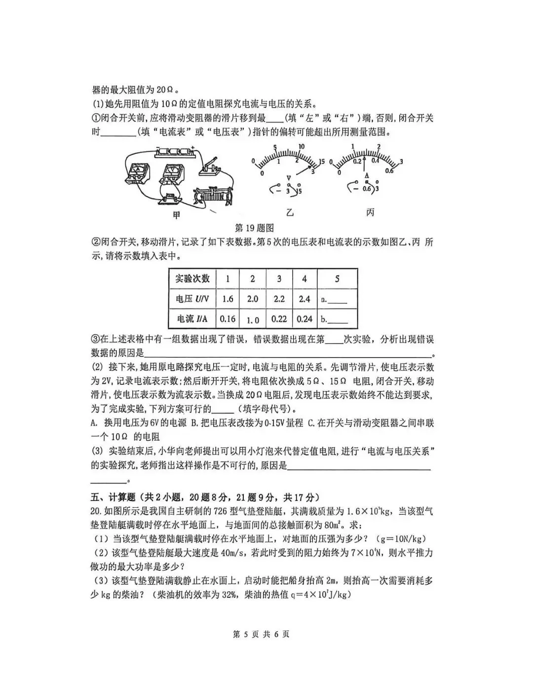 【四模真题】2026年枫杨WGY中招四模(7科全)试题及参考答案-第41张图片-四季读书网