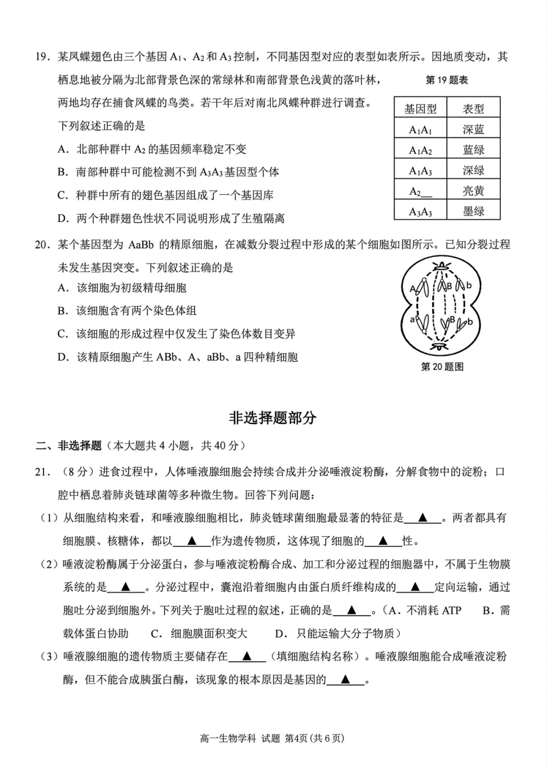 学考模拟|浙江省桐浦富兴教研联盟2026年6月学业水平模拟考试高一试题及答案(内含下载链接)-第32张图片-四季读书网 学考模拟|浙江省桐浦富兴教研联盟2026年6月学业水平模拟考试高一试题及答案(内含下载链接)-第32张图片-四季读书网