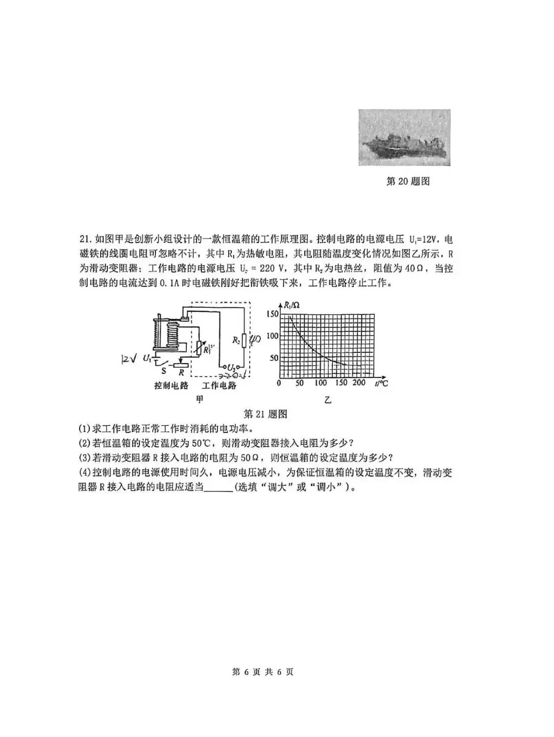 【四模真题】2026年枫杨WGY中招四模(7科全)试题及参考答案-第42张图片-四季读书网