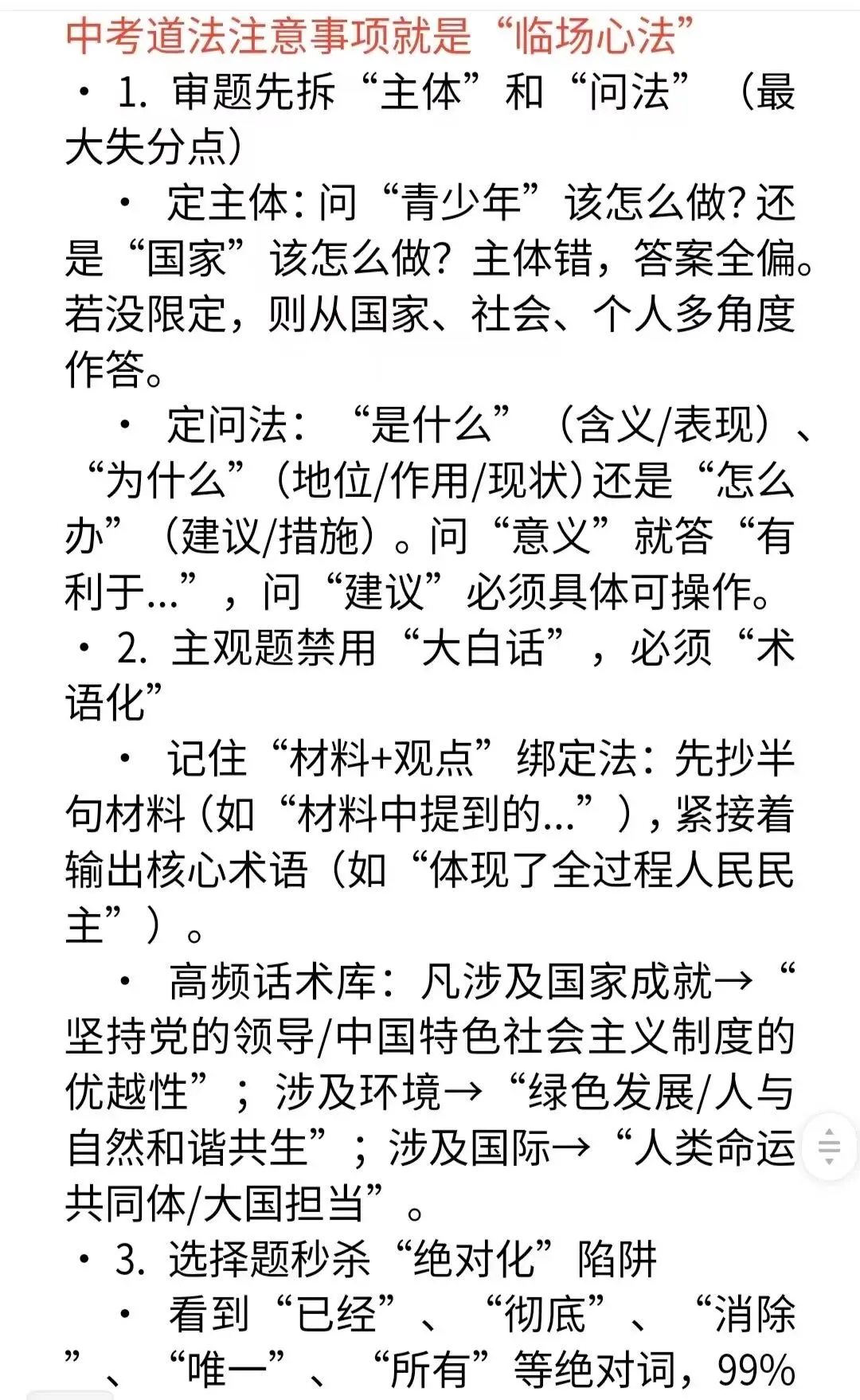 中考道法核心知识体系归纳总结及注意事项-第7张图片-四季读书网