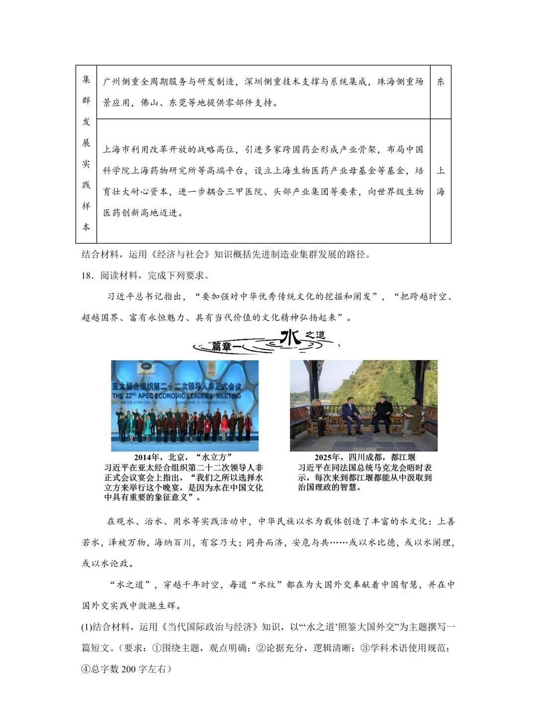 2026年高考(全国一卷)政治真题及参考答案-第9张图片-四季读书网