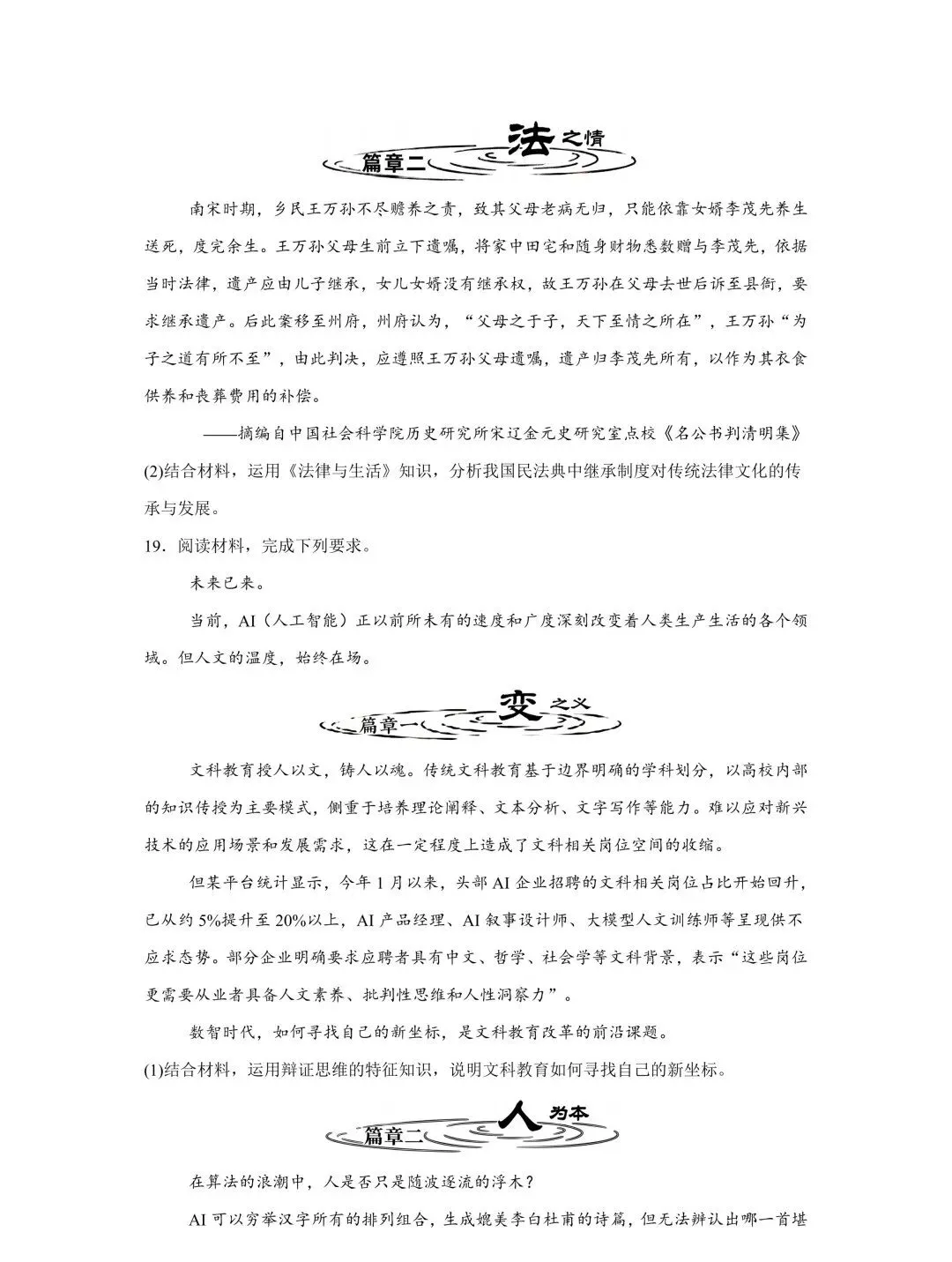 2026年高考(全国一卷)政治真题及参考答案-第10张图片-四季读书网