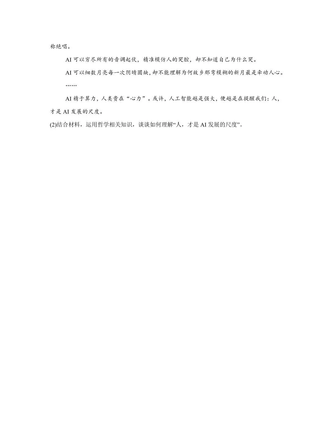 2026年高考(全国一卷)政治真题及参考答案-第11张图片-四季读书网