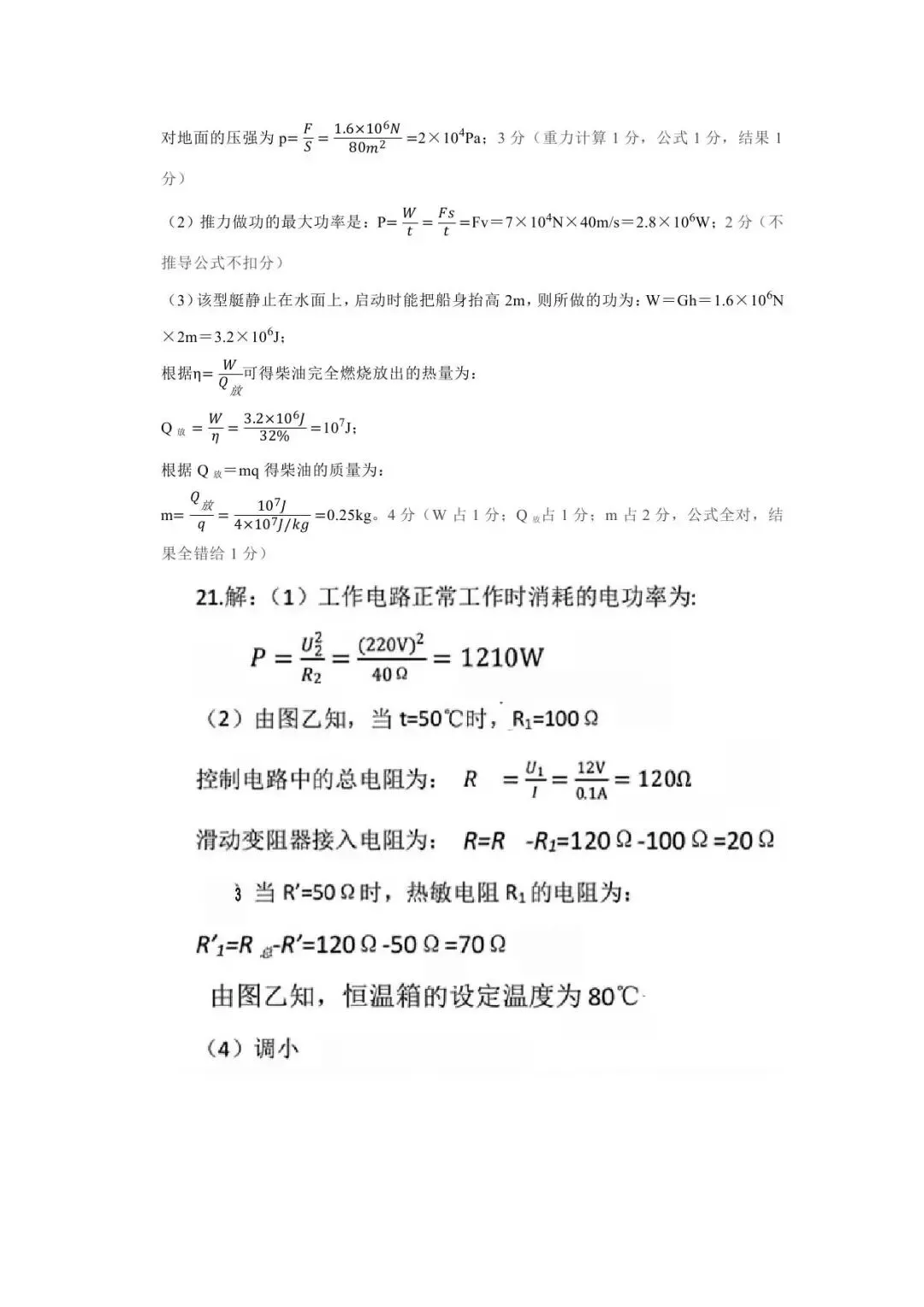 【四模真题】2026年枫杨WGY中招四模(7科全)试题及参考答案-第44张图片-四季读书网