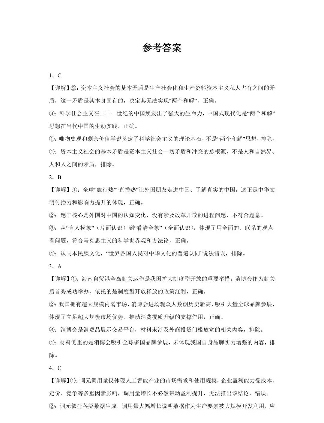 2026年高考(全国一卷)政治真题及参考答案-第12张图片-四季读书网