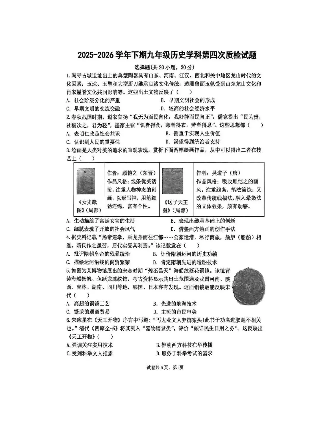【四模真题】2026年枫杨WGY中招四模(7科全)试题及参考答案-第45张图片-四季读书网