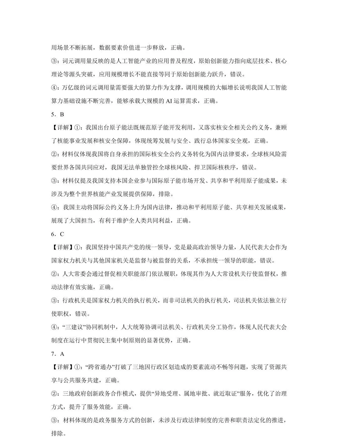 2026年高考(全国一卷)政治真题及参考答案-第13张图片-四季读书网