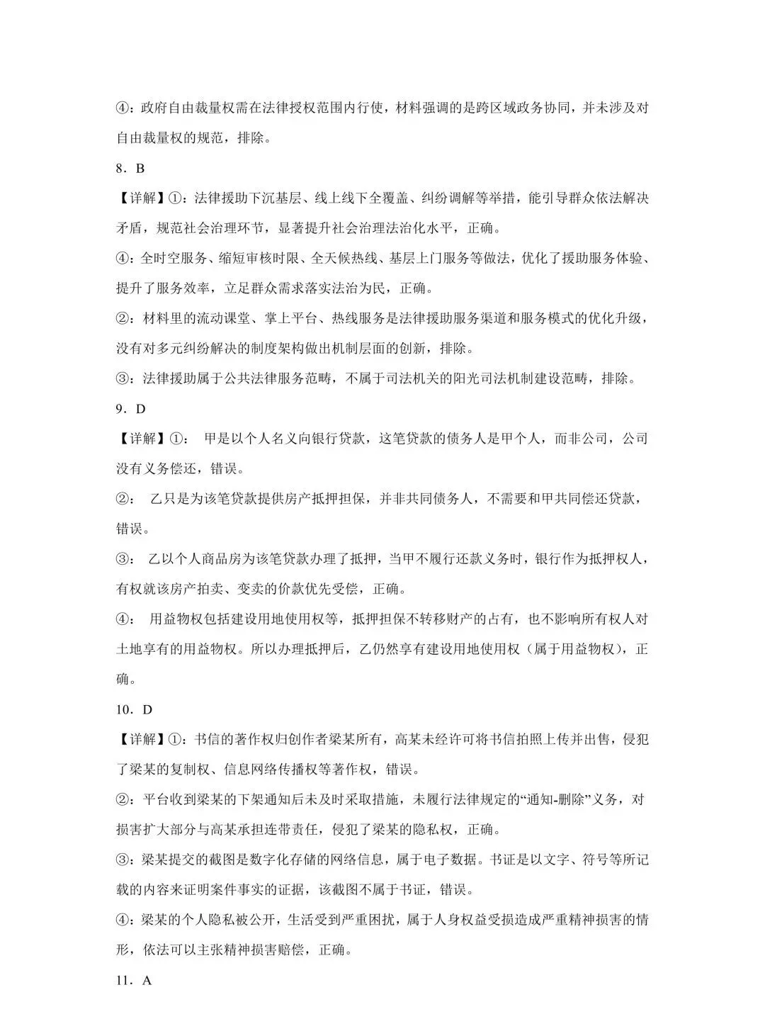 2026年高考(全国一卷)政治真题及参考答案-第14张图片-四季读书网