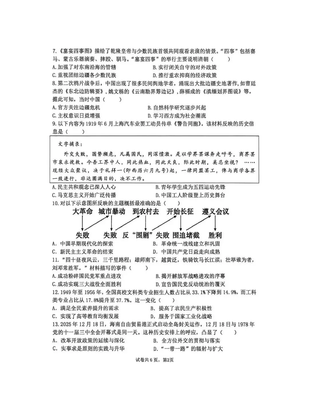 【四模真题】2026年枫杨WGY中招四模(7科全)试题及参考答案-第46张图片-四季读书网