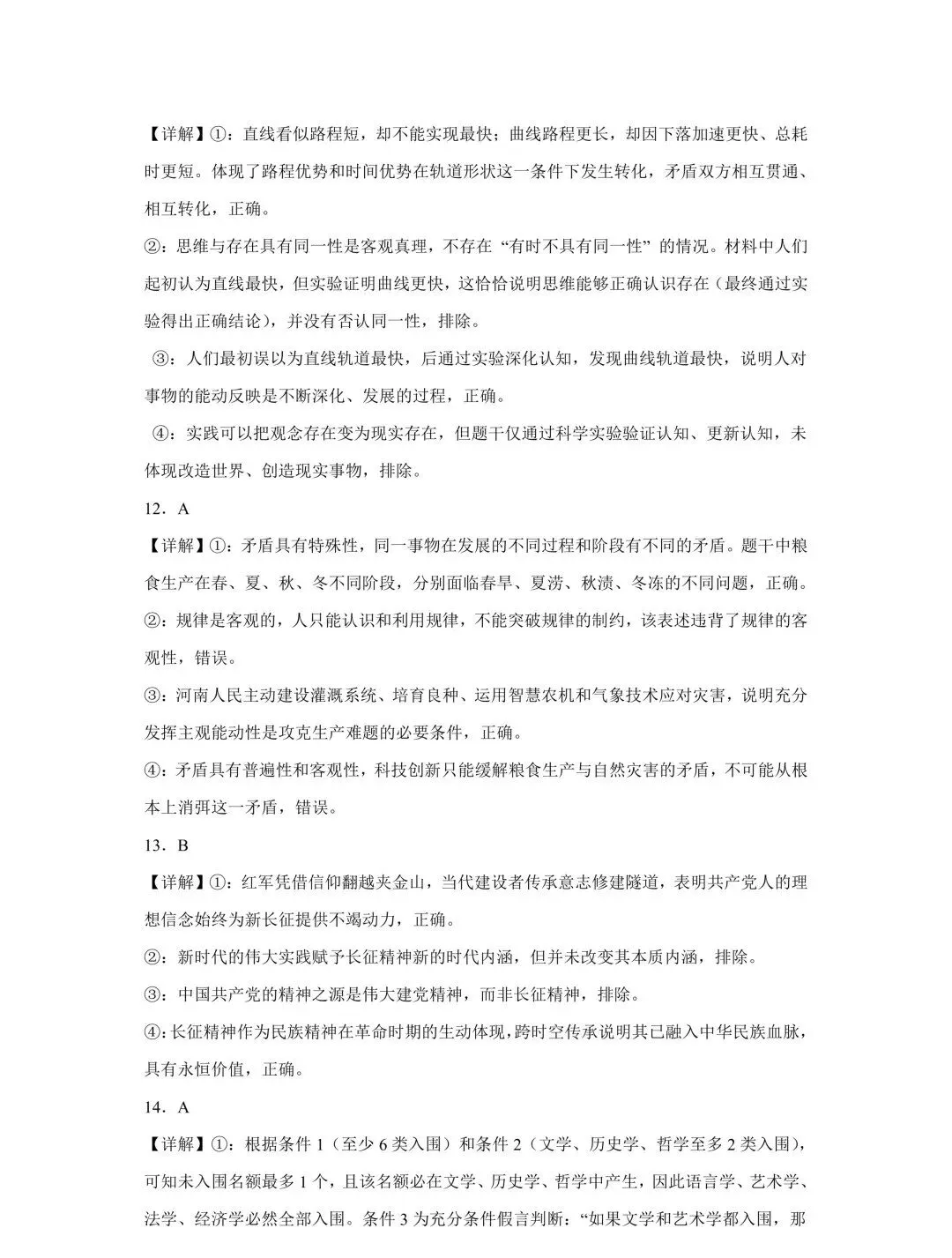 2026年高考(全国一卷)政治真题及参考答案-第15张图片-四季读书网