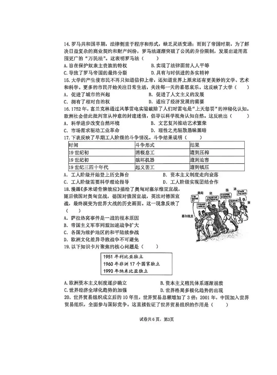 【四模真题】2026年枫杨WGY中招四模(7科全)试题及参考答案-第47张图片-四季读书网