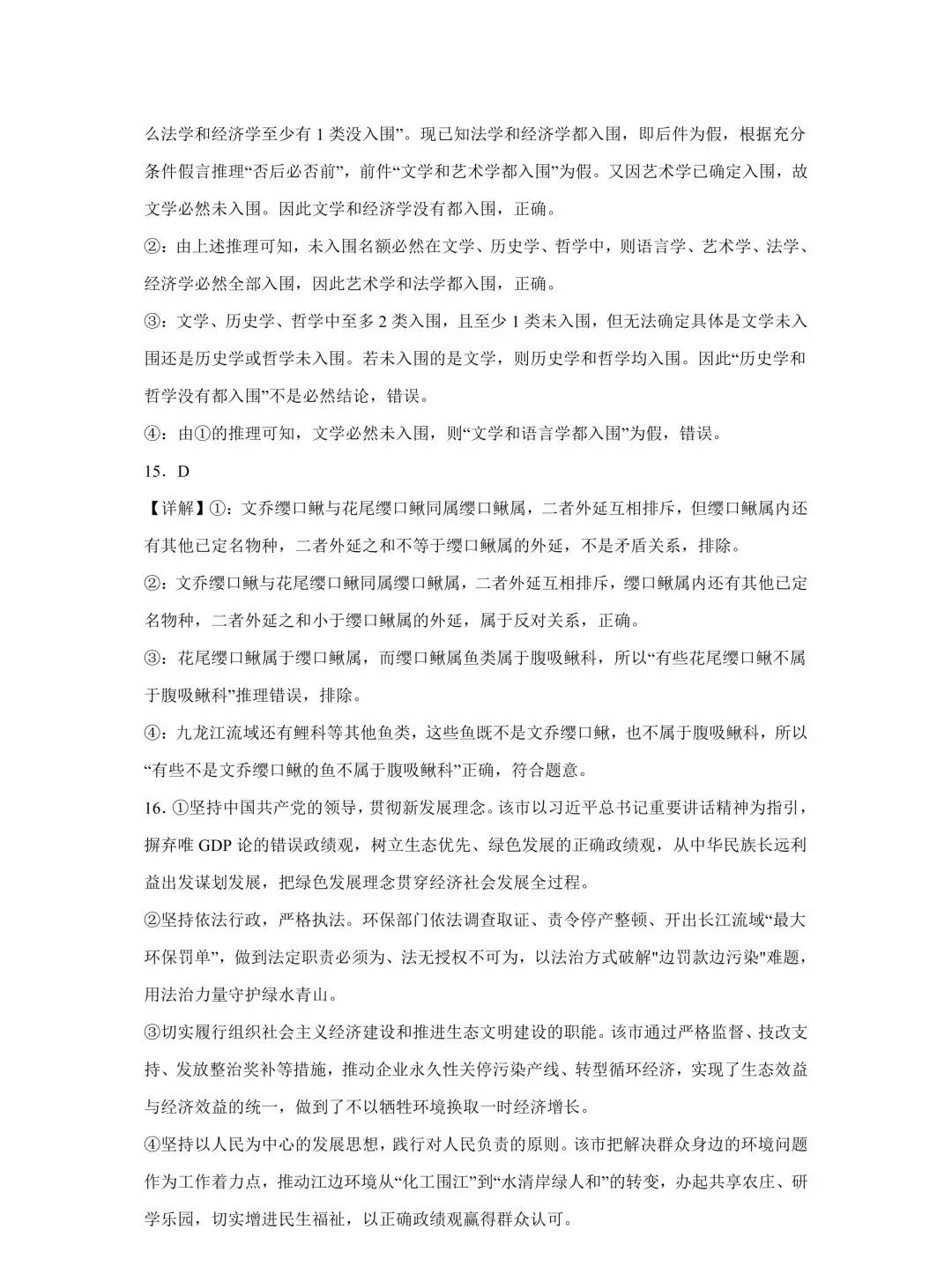 2026年高考(全国一卷)政治真题及参考答案-第16张图片-四季读书网