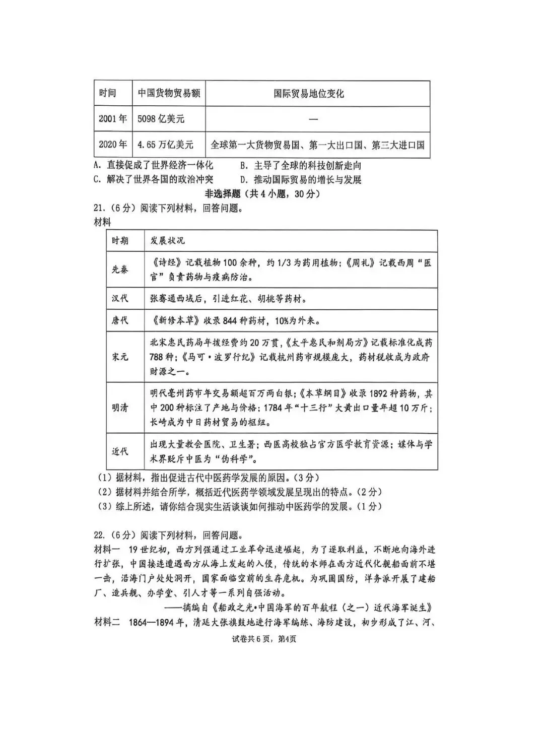 【四模真题】2026年枫杨WGY中招四模(7科全)试题及参考答案-第48张图片-四季读书网