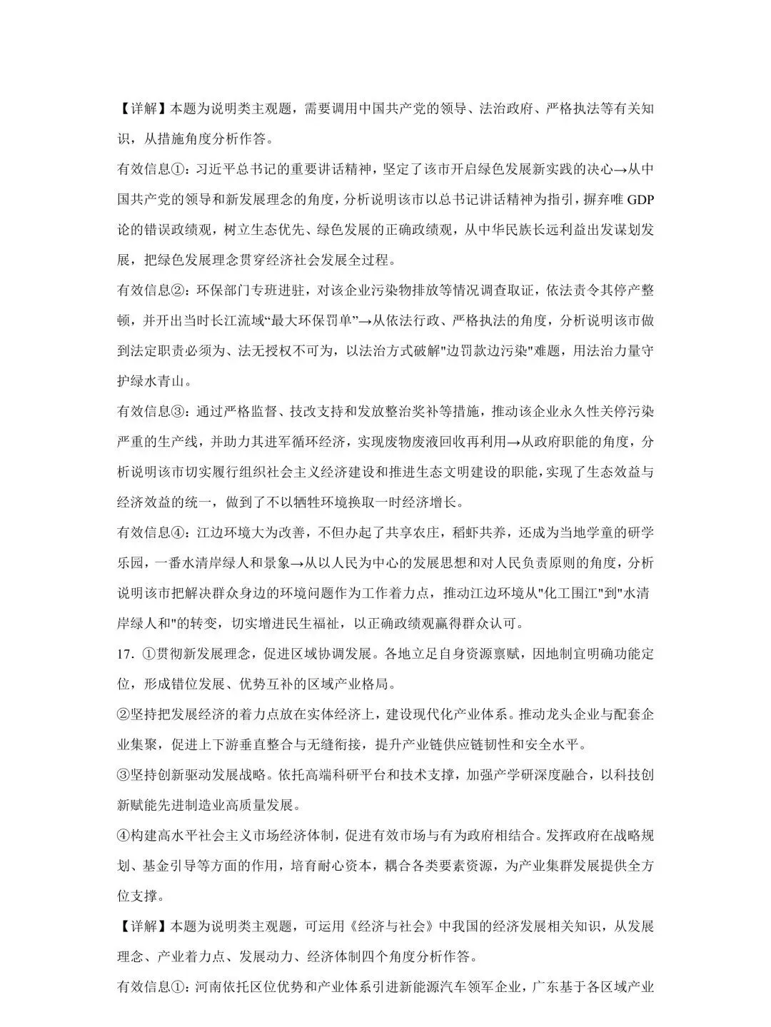 2026年高考(全国一卷)政治真题及参考答案-第17张图片-四季读书网