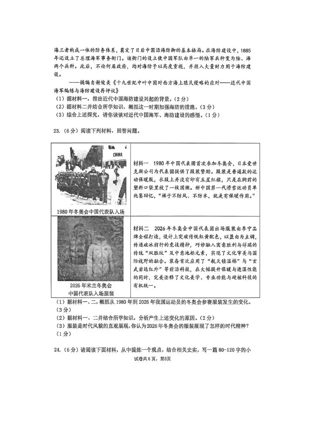 【四模真题】2026年枫杨WGY中招四模(7科全)试题及参考答案-第49张图片-四季读书网