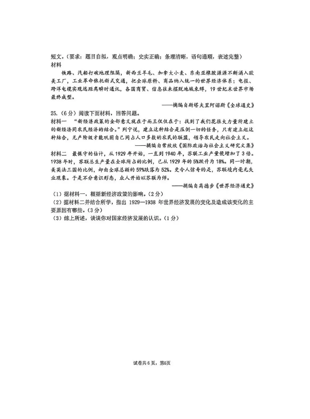 【四模真题】2026年枫杨WGY中招四模(7科全)试题及参考答案-第50张图片-四季读书网