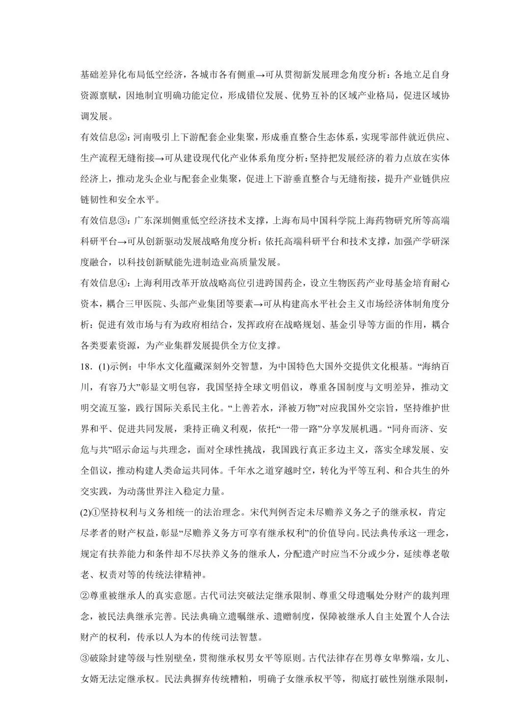 2026年高考(全国一卷)政治真题及参考答案-第18张图片-四季读书网