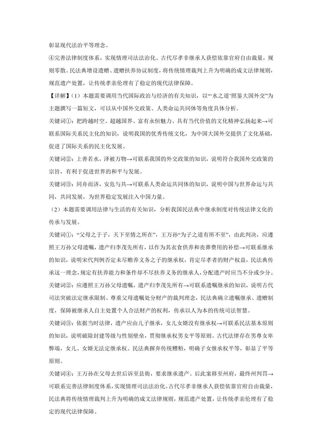 2026年高考(全国一卷)政治真题及参考答案-第19张图片-四季读书网