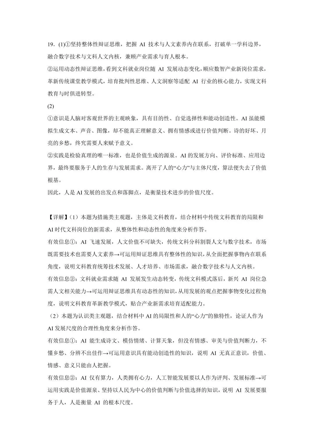 2026年高考(全国一卷)政治真题及参考答案-第20张图片-四季读书网