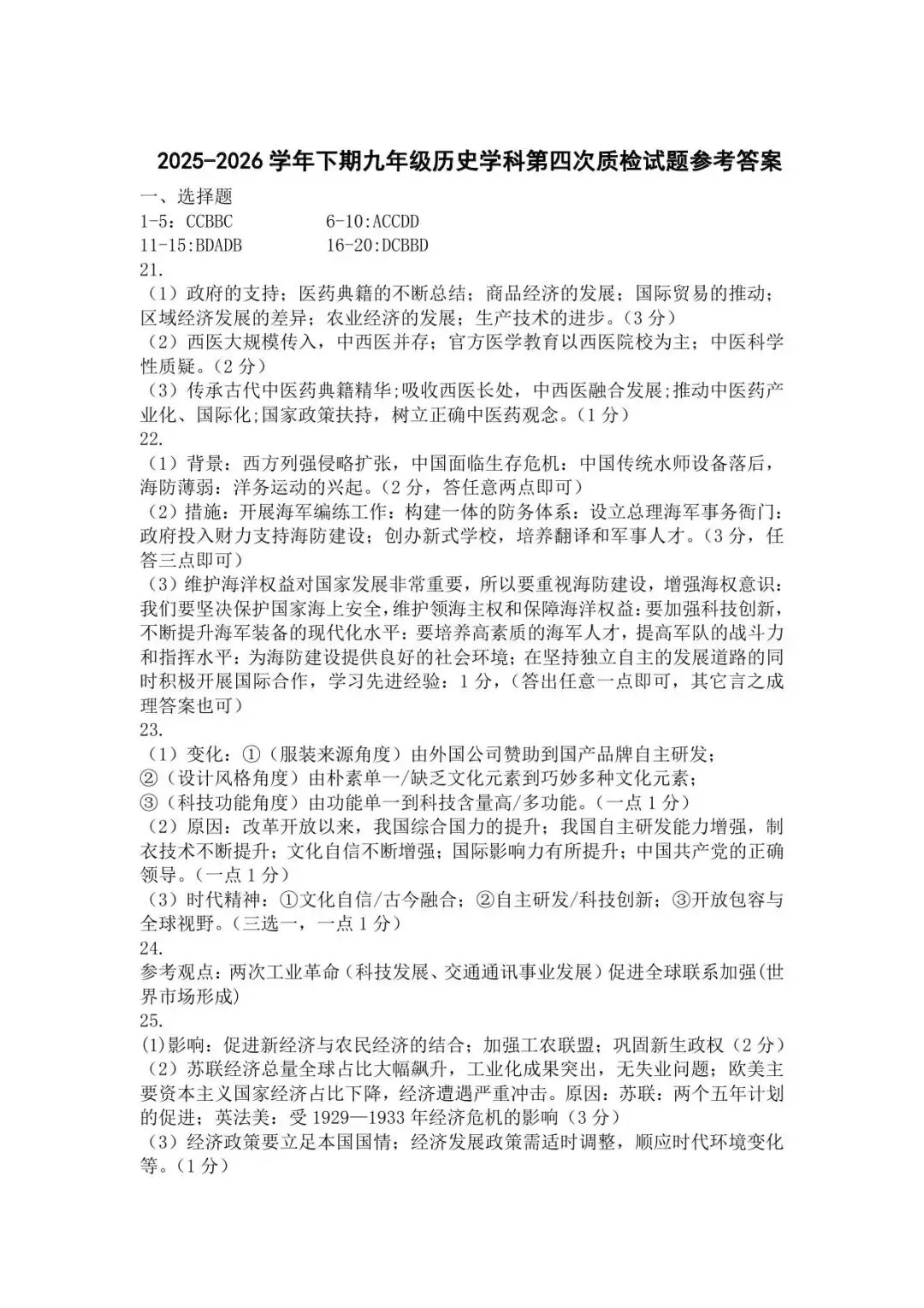 【四模真题】2026年枫杨WGY中招四模(7科全)试题及参考答案-第51张图片-四季读书网