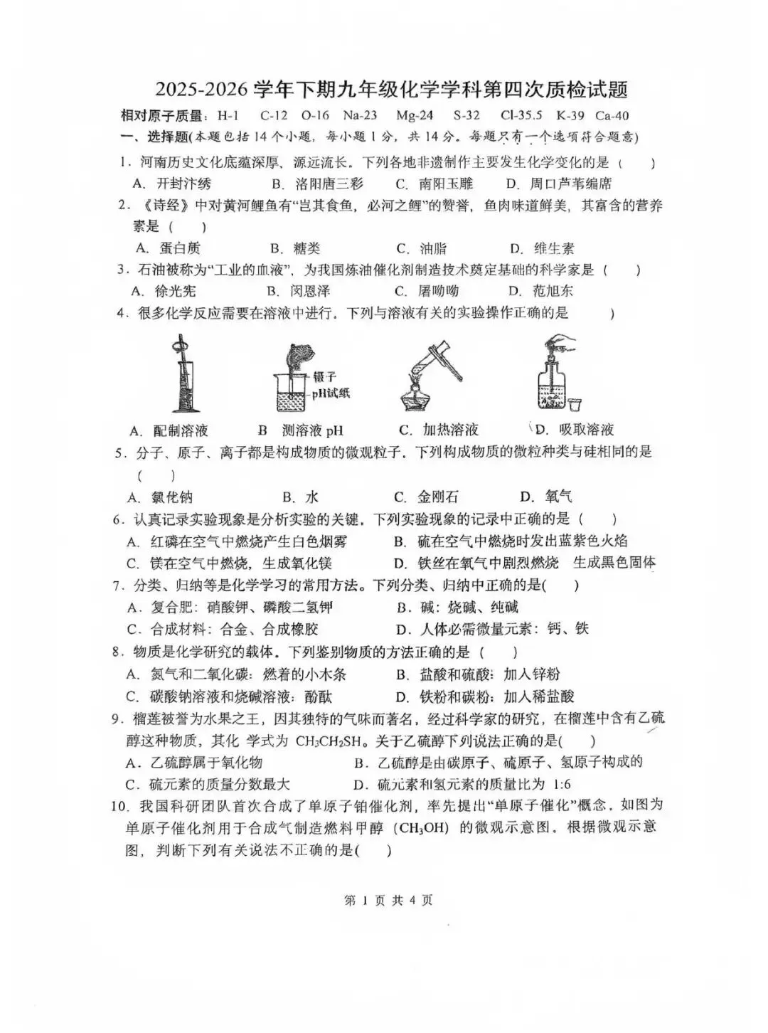 【四模真题】2026年枫杨WGY中招四模(7科全)试题及参考答案-第52张图片-四季读书网