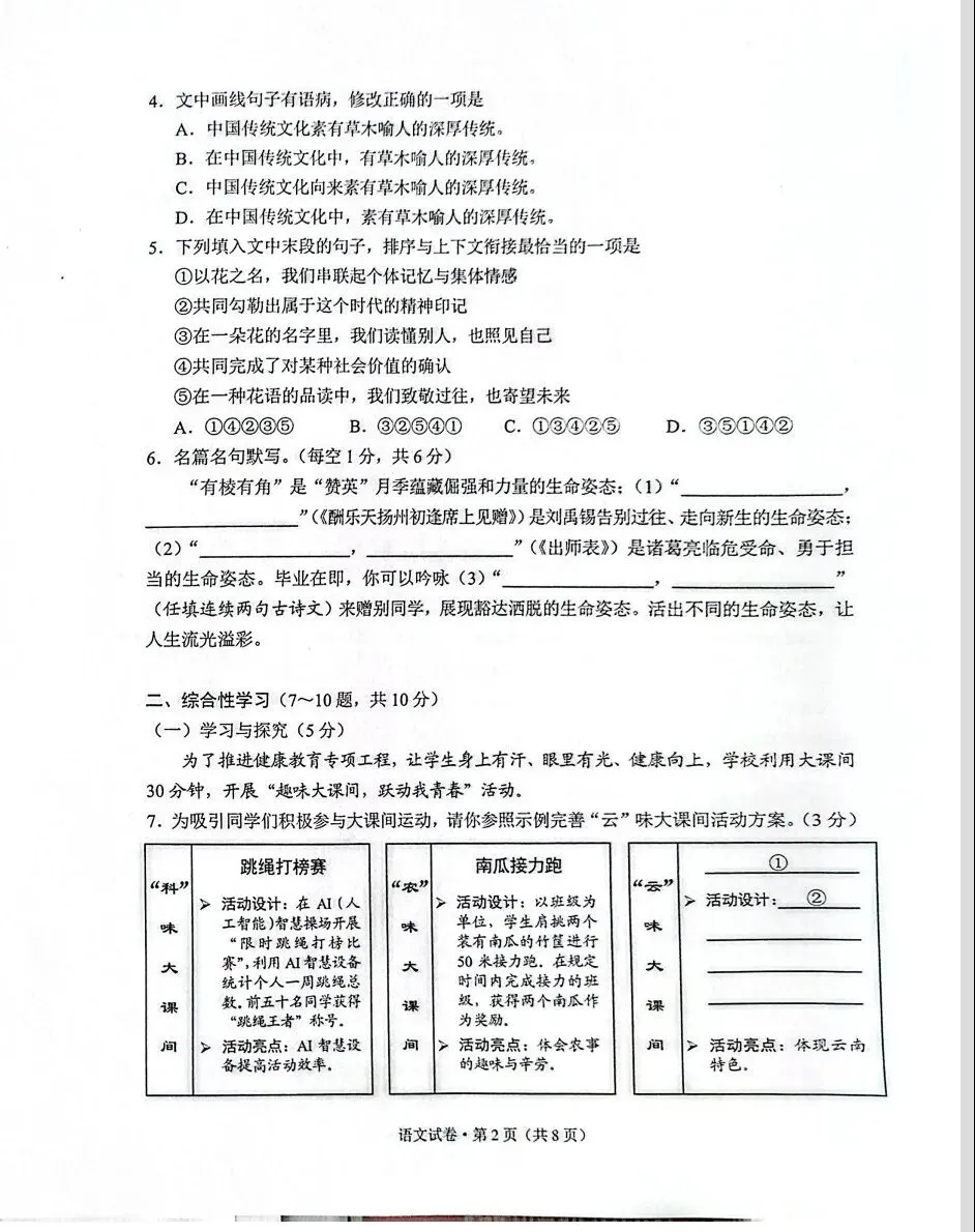 2026云南中考语文真题 || 在考场外面话青春-第3张图片-四季读书网 2026云南中考语文真题 || 在考场外面话青春-第3张图片-四季读书网