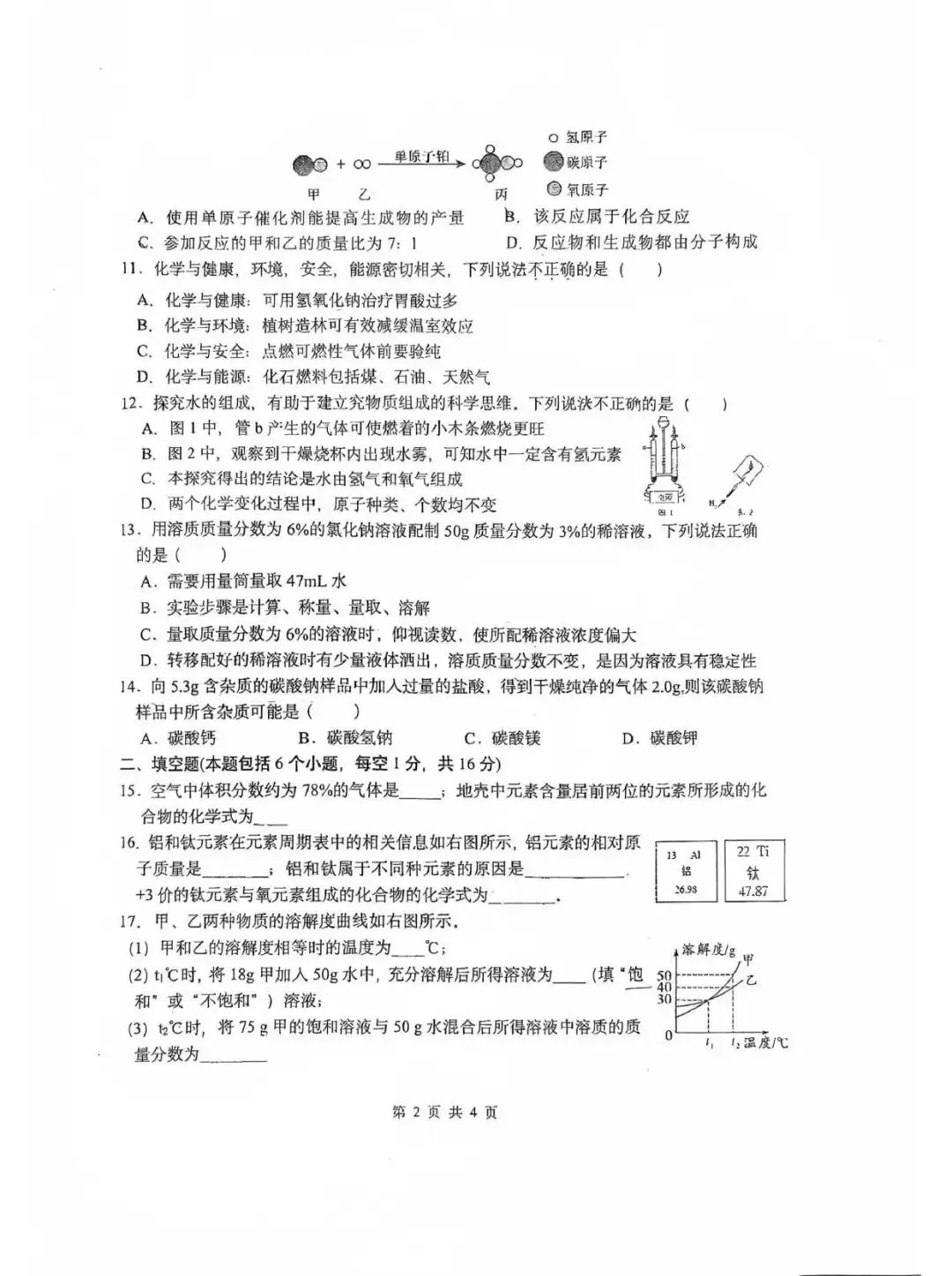 【四模真题】2026年枫杨WGY中招四模(7科全)试题及参考答案-第53张图片-四季读书网