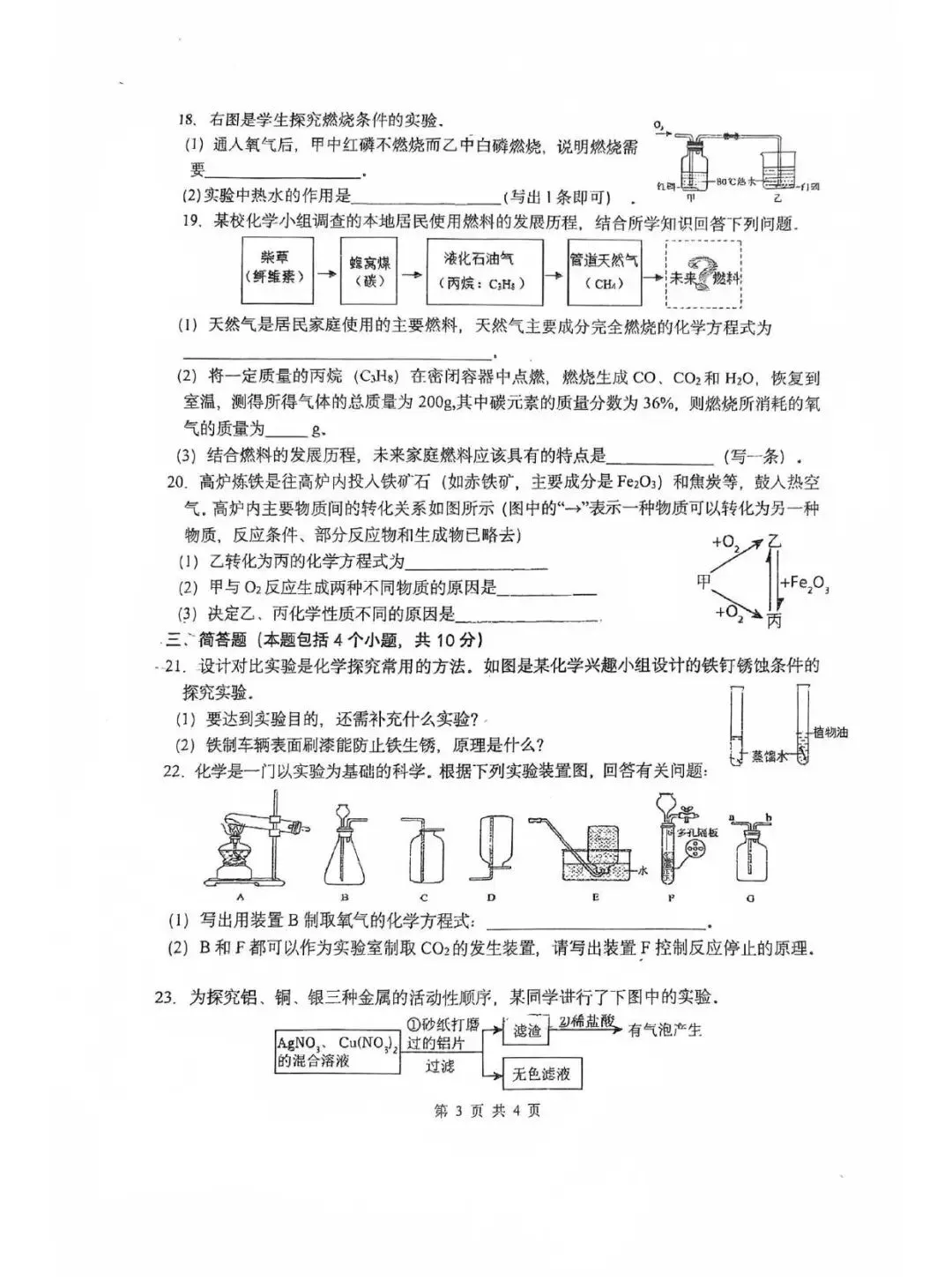【四模真题】2026年枫杨WGY中招四模(7科全)试题及参考答案-第54张图片-四季读书网