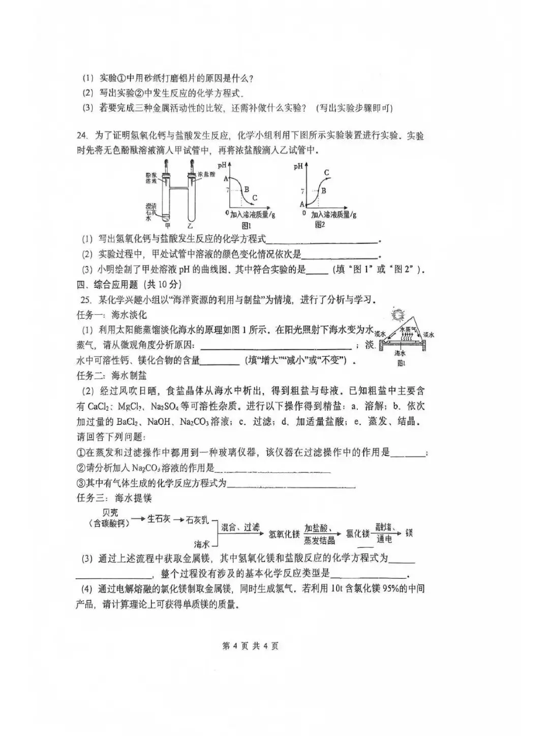 【四模真题】2026年枫杨WGY中招四模(7科全)试题及参考答案-第55张图片-四季读书网