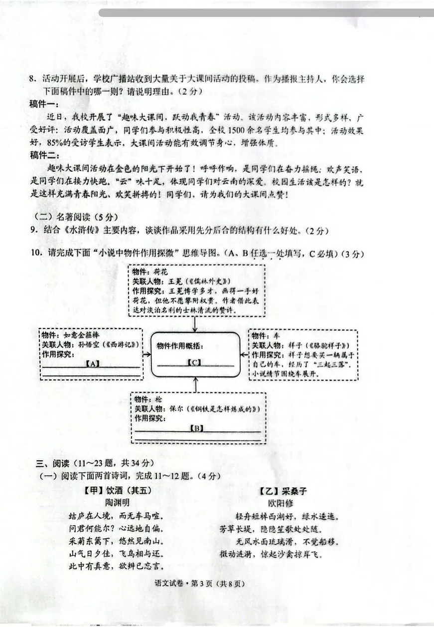 2026云南中考语文真题 || 在考场外面话青春-第4张图片-四季读书网 2026云南中考语文真题 || 在考场外面话青春-第4张图片-四季读书网