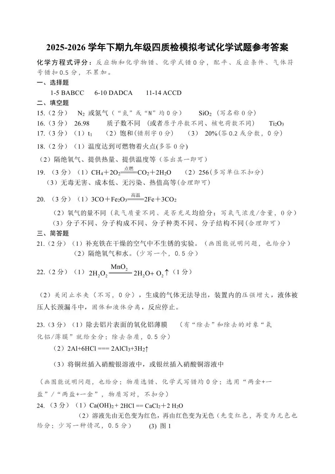 【四模真题】2026年枫杨WGY中招四模(7科全)试题及参考答案-第56张图片-四季读书网