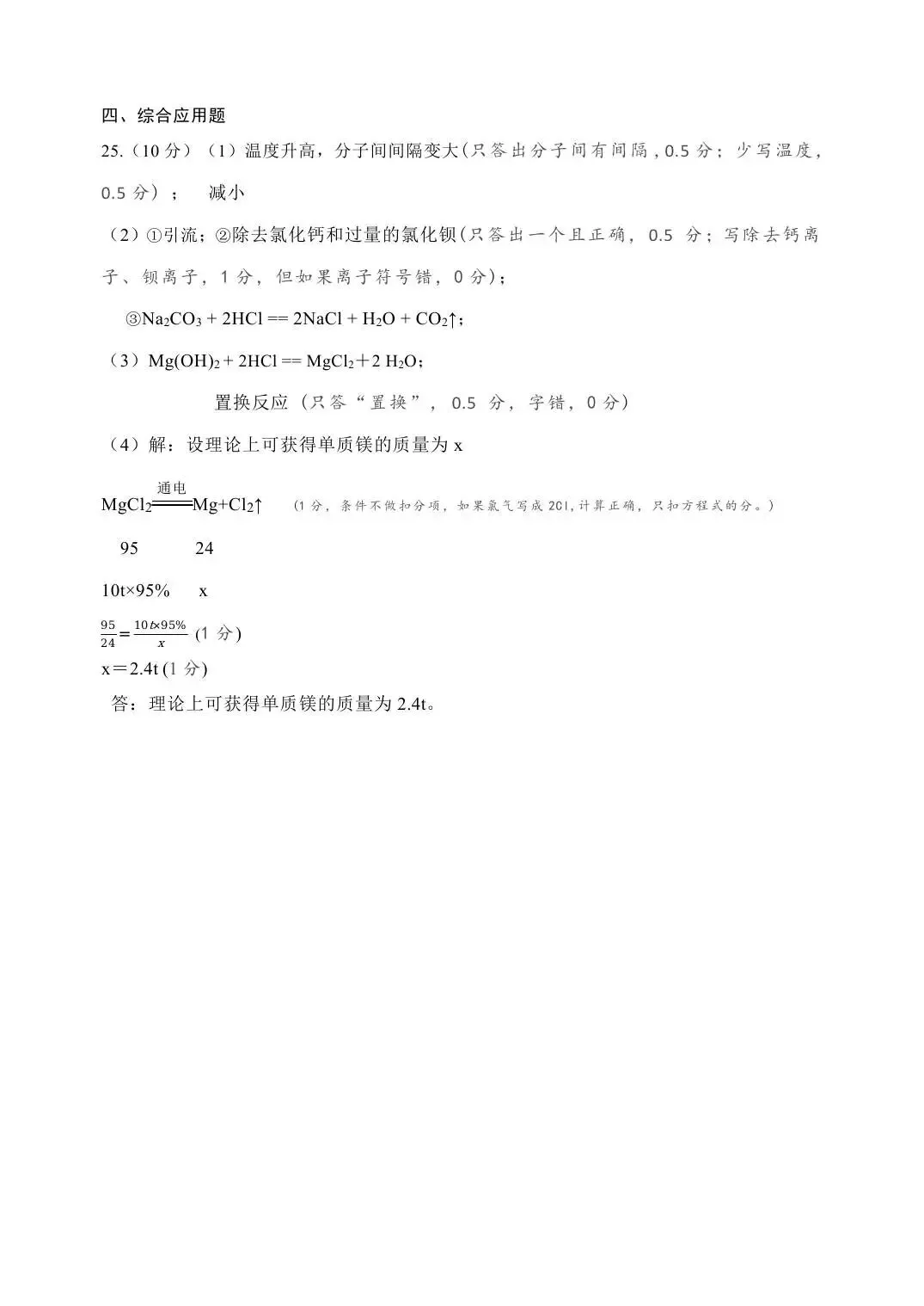 【四模真题】2026年枫杨WGY中招四模(7科全)试题及参考答案-第57张图片-四季读书网