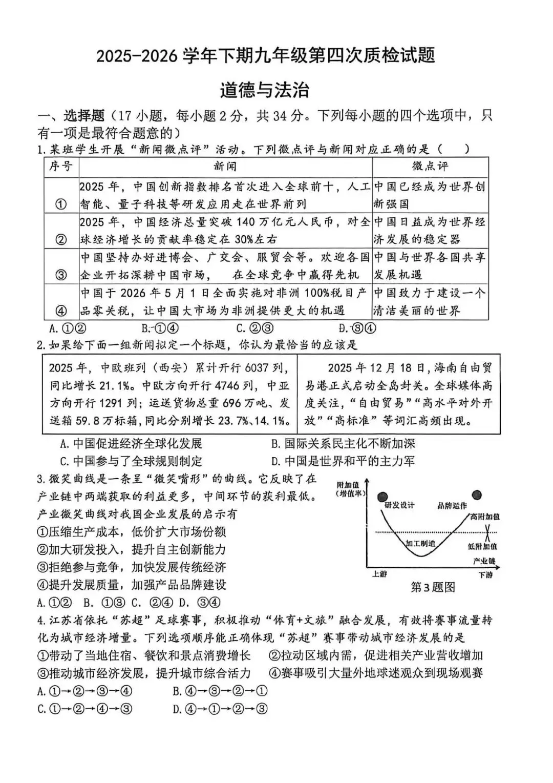【四模真题】2026年枫杨WGY中招四模(7科全)试题及参考答案-第58张图片-四季读书网