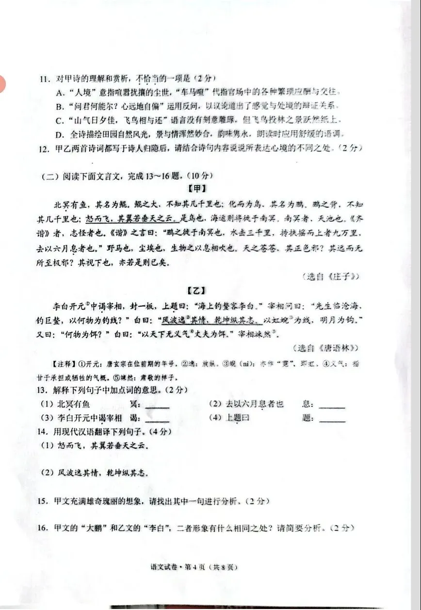 2026云南中考语文真题 || 在考场外面话青春-第5张图片-四季读书网 2026云南中考语文真题 || 在考场外面话青春-第5张图片-四季读书网
