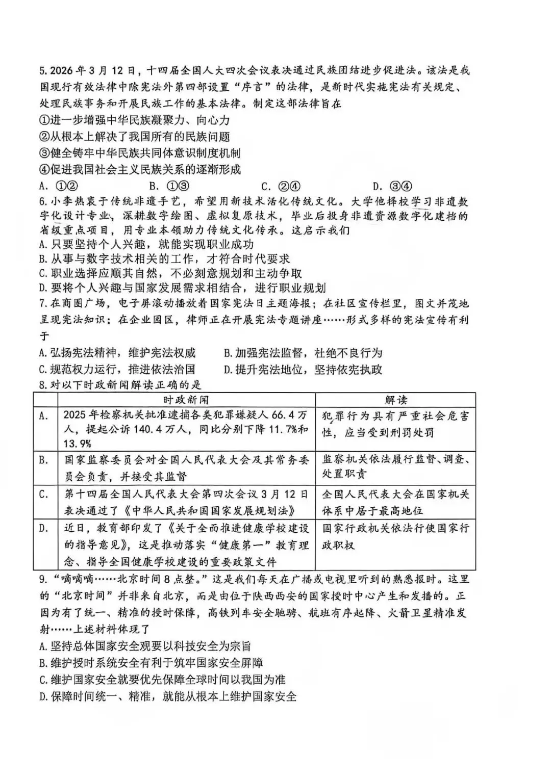 【四模真题】2026年枫杨WGY中招四模(7科全)试题及参考答案-第59张图片-四季读书网