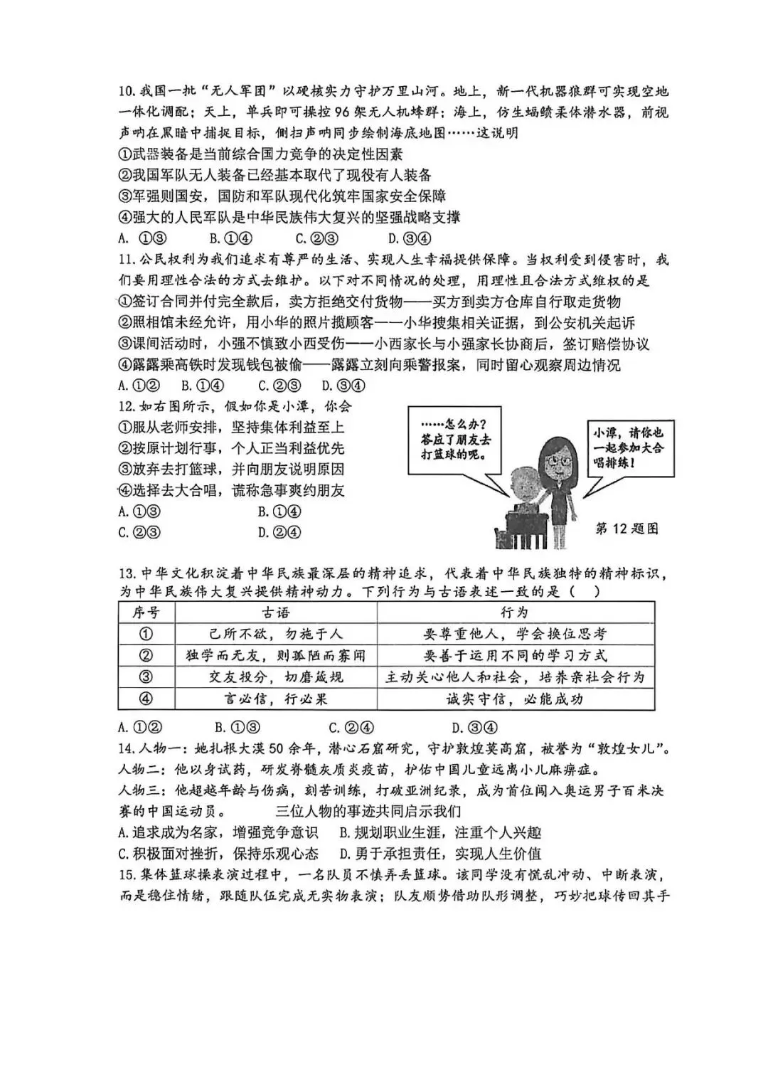 【四模真题】2026年枫杨WGY中招四模(7科全)试题及参考答案-第60张图片-四季读书网