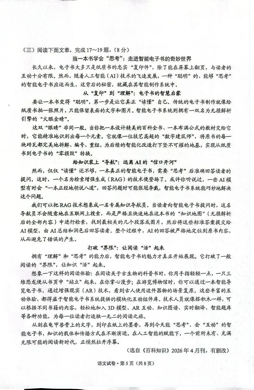 2026云南中考语文真题 || 在考场外面话青春-第6张图片-四季读书网 2026云南中考语文真题 || 在考场外面话青春-第6张图片-四季读书网