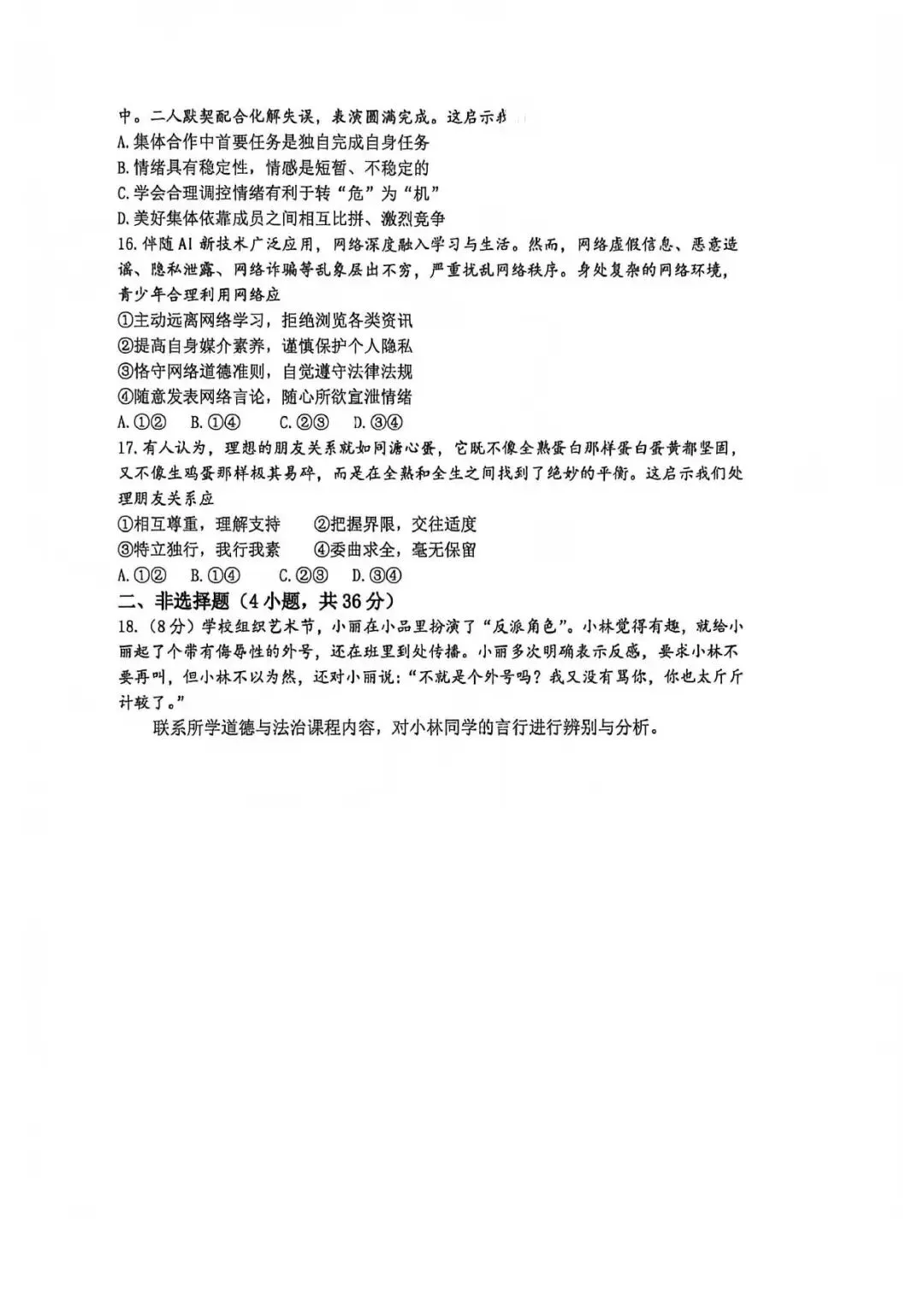 【四模真题】2026年枫杨WGY中招四模(7科全)试题及参考答案-第61张图片-四季读书网