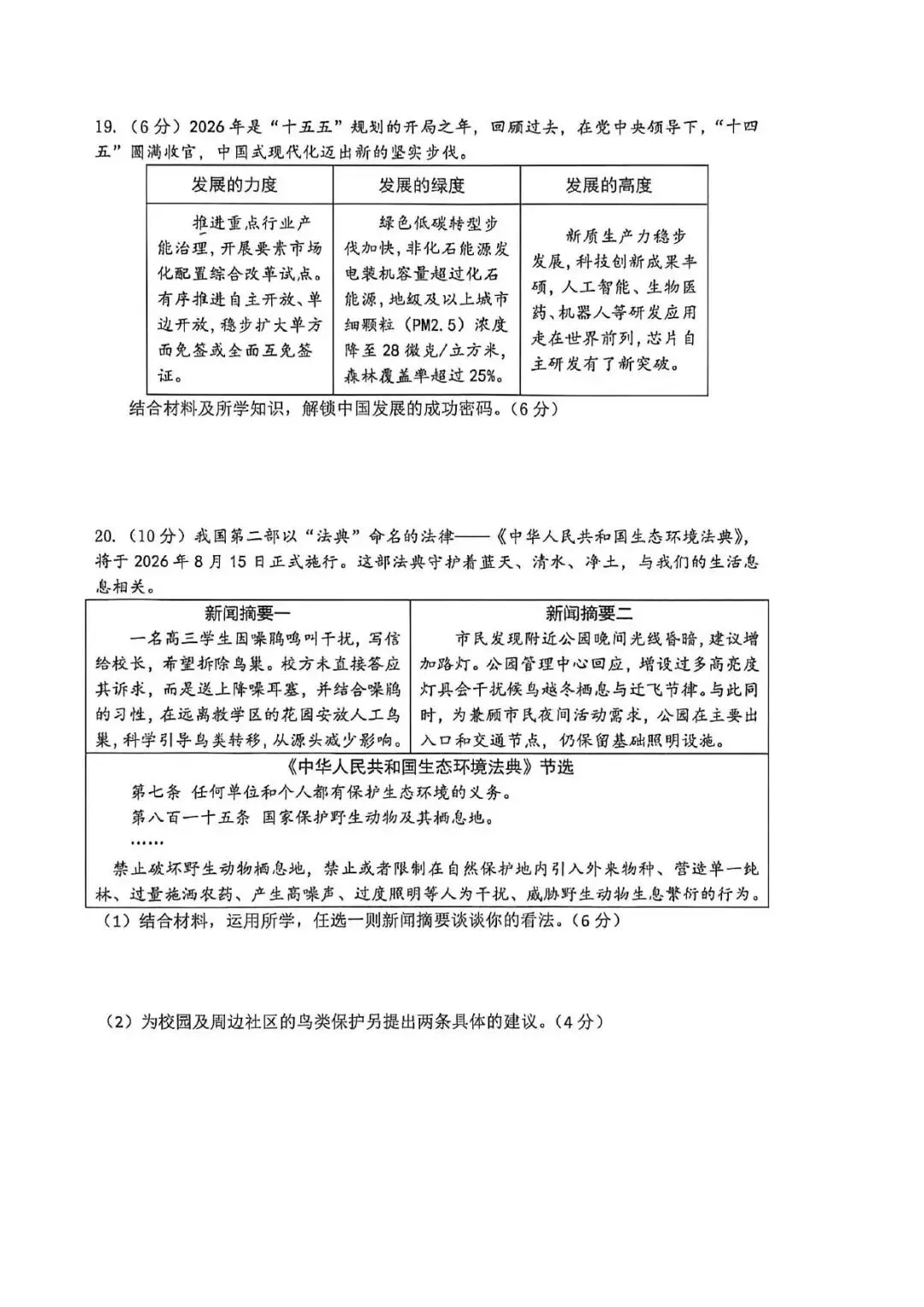 【四模真题】2026年枫杨WGY中招四模(7科全)试题及参考答案-第62张图片-四季读书网