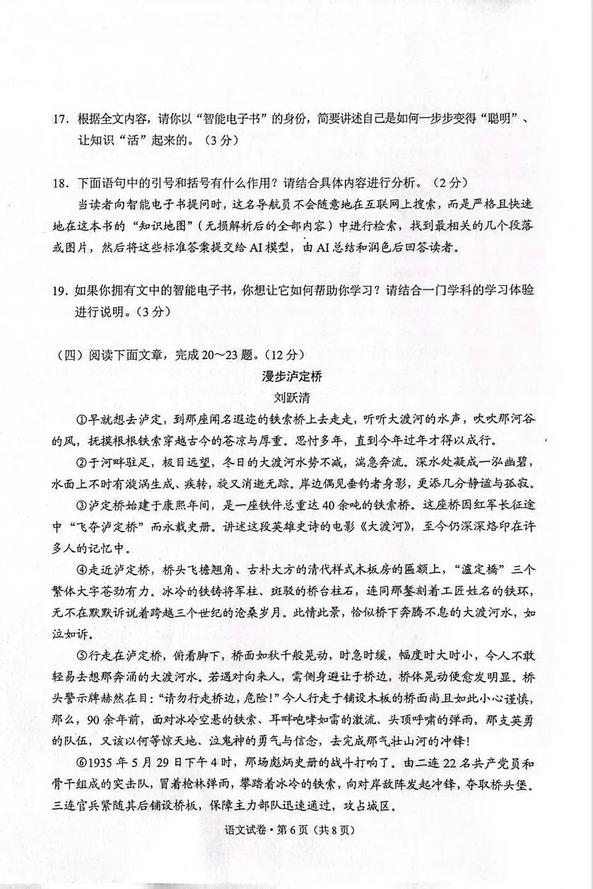 2026云南中考语文真题 || 在考场外面话青春-第7张图片-四季读书网 2026云南中考语文真题 || 在考场外面话青春-第7张图片-四季读书网