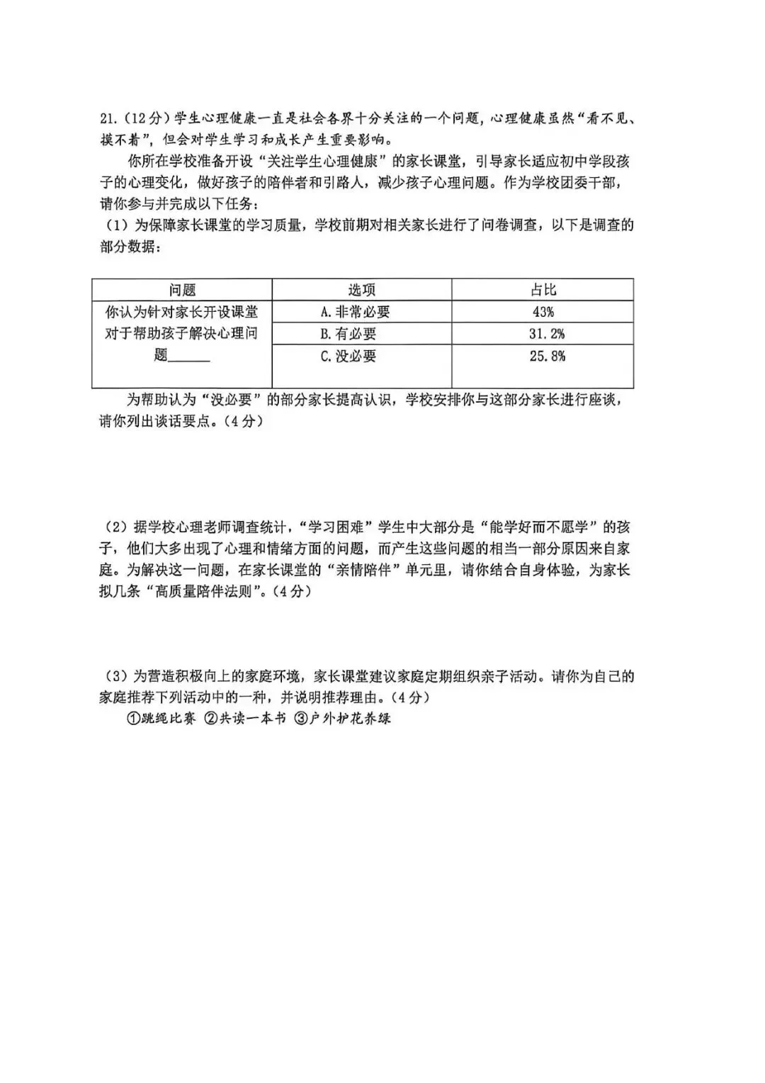 【四模真题】2026年枫杨WGY中招四模(7科全)试题及参考答案-第63张图片-四季读书网