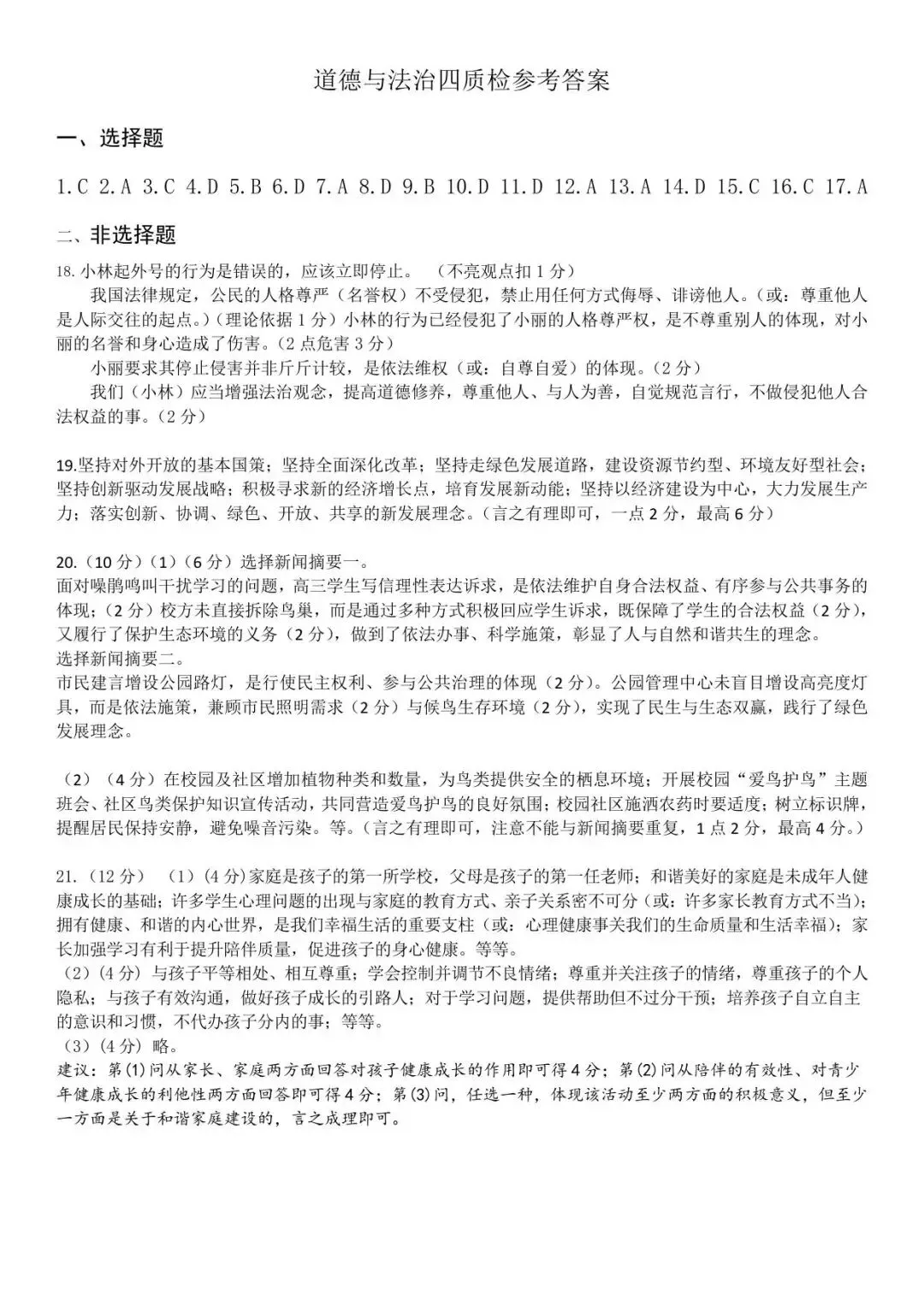 【四模真题】2026年枫杨WGY中招四模(7科全)试题及参考答案-第64张图片-四季读书网