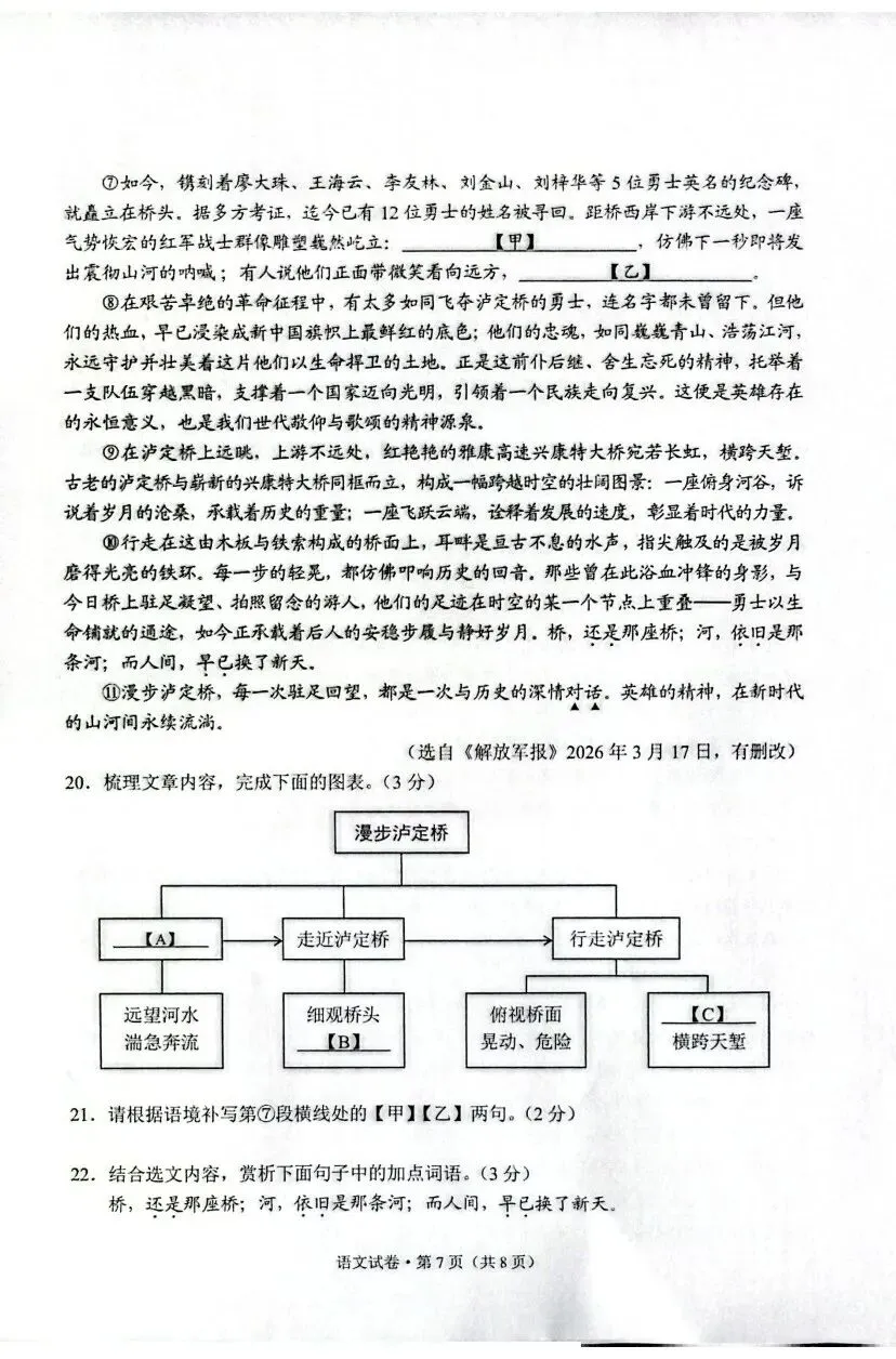 2026云南中考语文真题 || 在考场外面话青春-第8张图片-四季读书网 2026云南中考语文真题 || 在考场外面话青春-第8张图片-四季读书网
