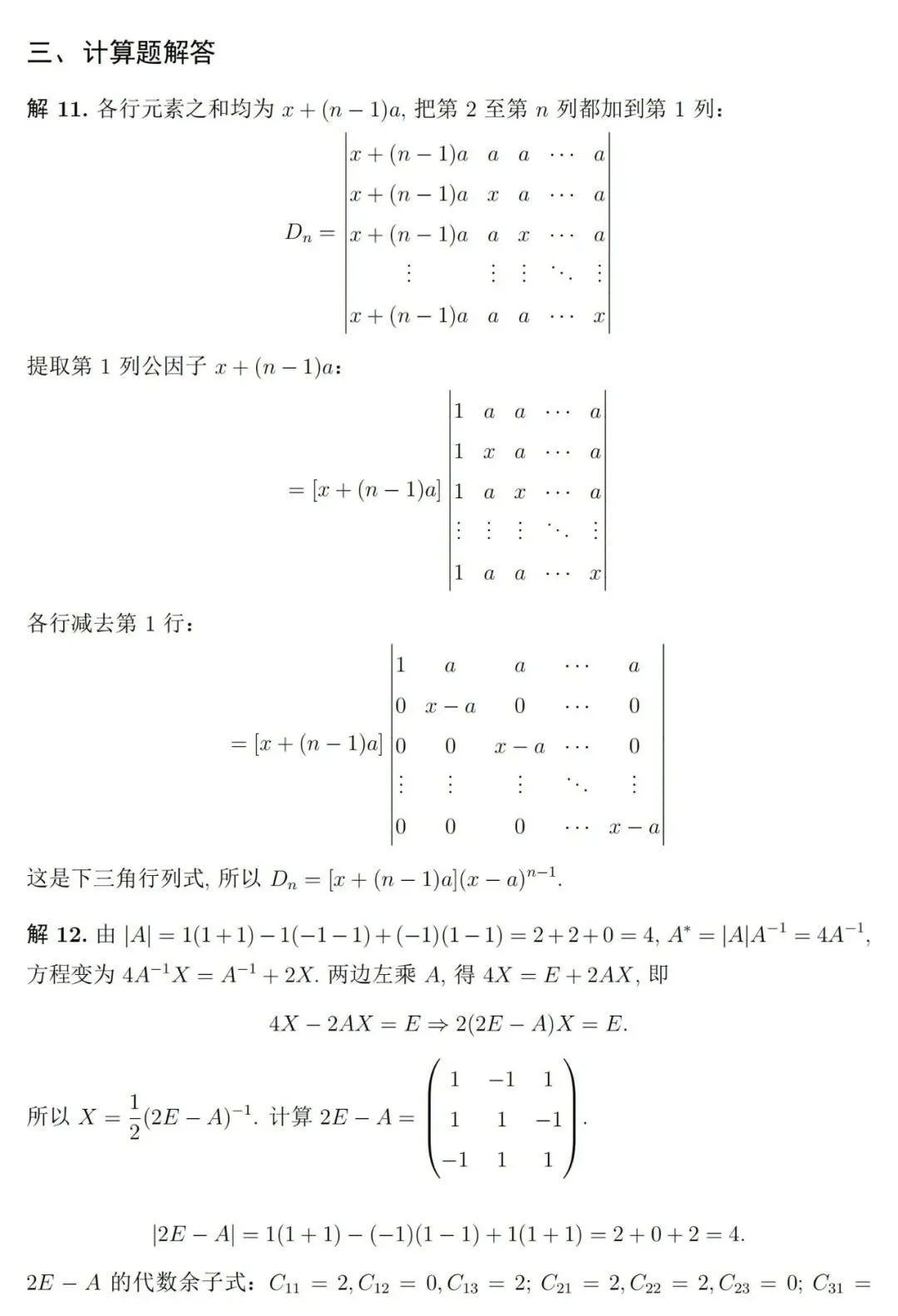 两套《线性代数》期末考试试卷及详细参考解答-第14张图片-四季读书网