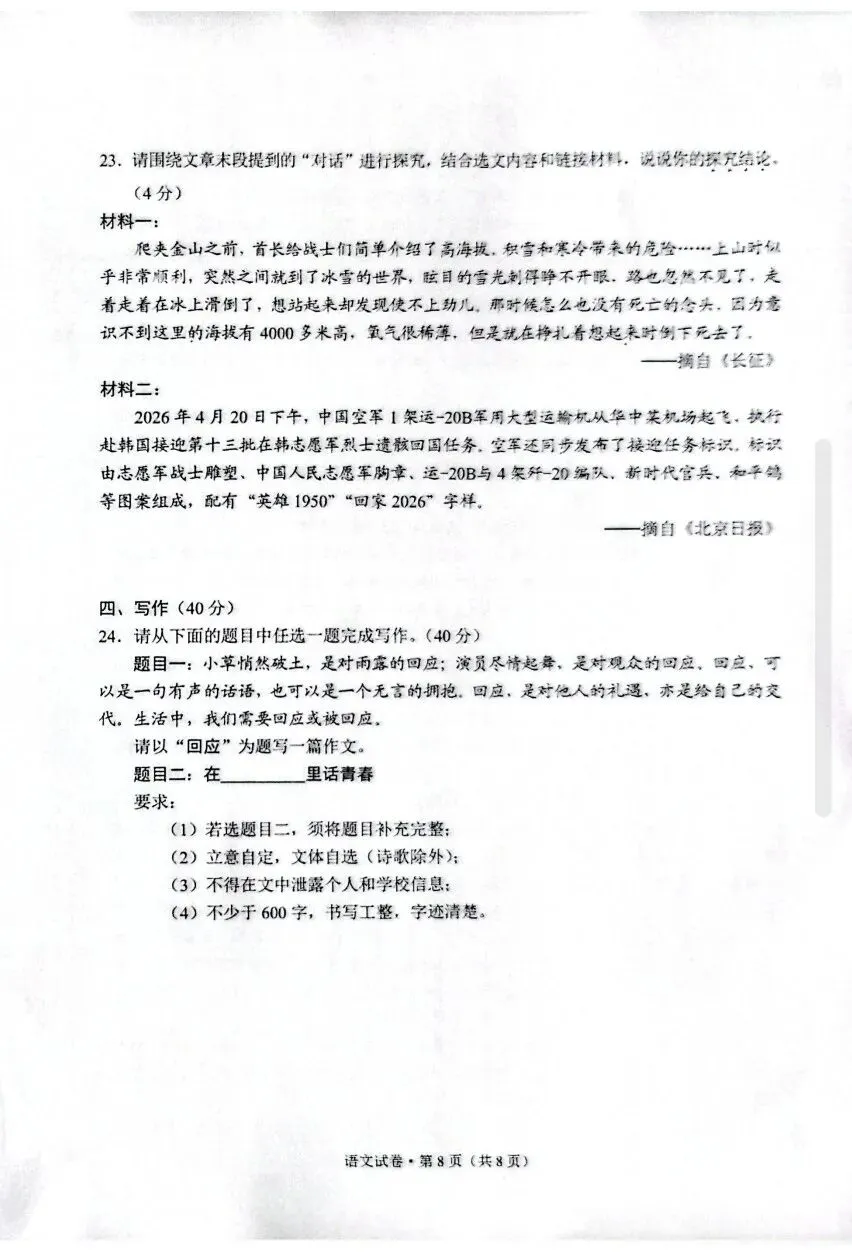 2026云南中考语文真题 || 在考场外面话青春-第9张图片-四季读书网 2026云南中考语文真题 || 在考场外面话青春-第9张图片-四季读书网