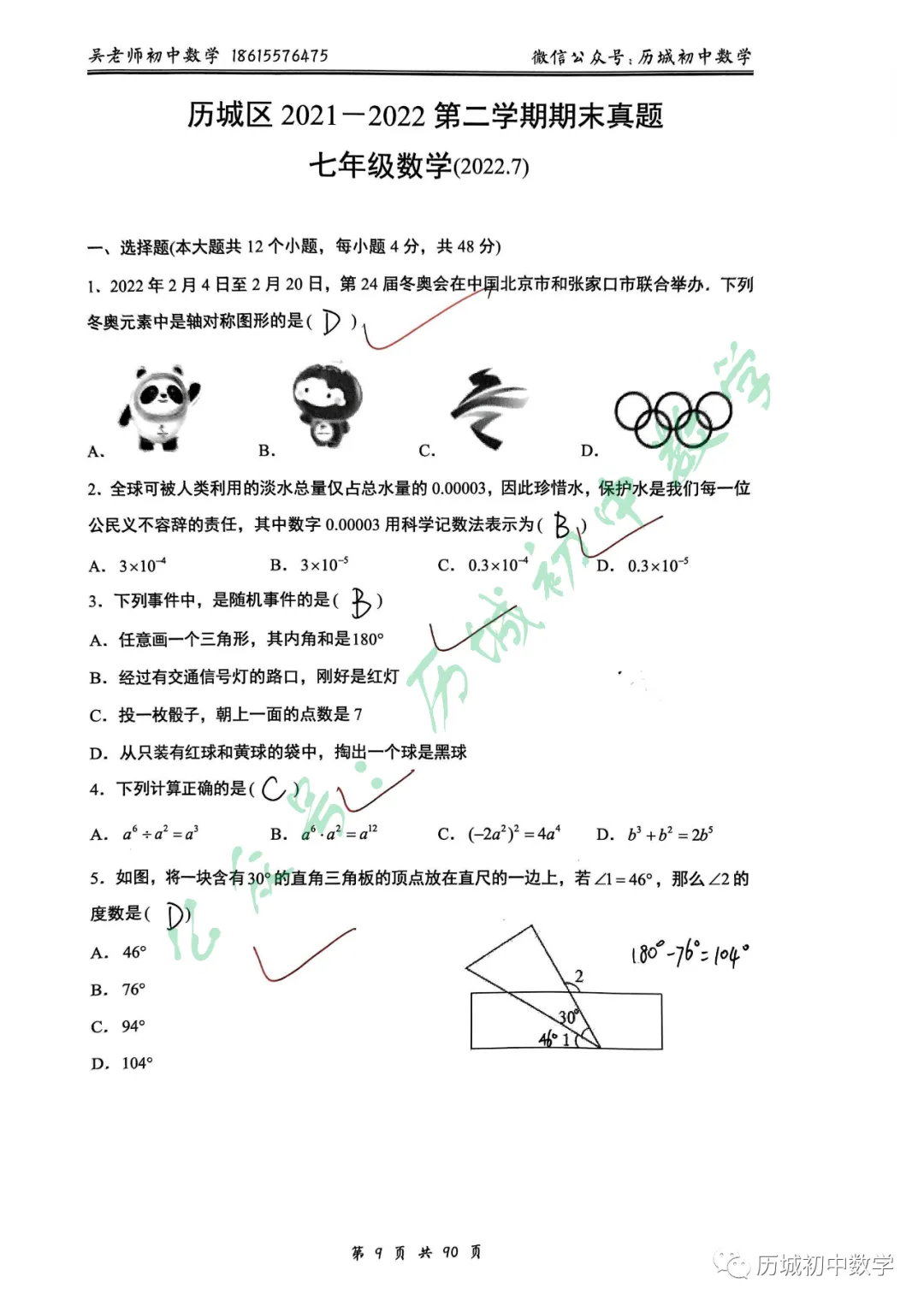 2026年山东省中考数学统考试卷(临沂、枣庄、菏泽、聊城、滨州、济宁、日照、泰安、威海、潍坊10市参加)-第1张图片-四季读书网 2026年山东省中考数学统考试卷(临沂、枣庄、菏泽、聊城、滨州、济宁、日照、泰安、威海、潍坊10市参加)-第1张图片-四季读书网