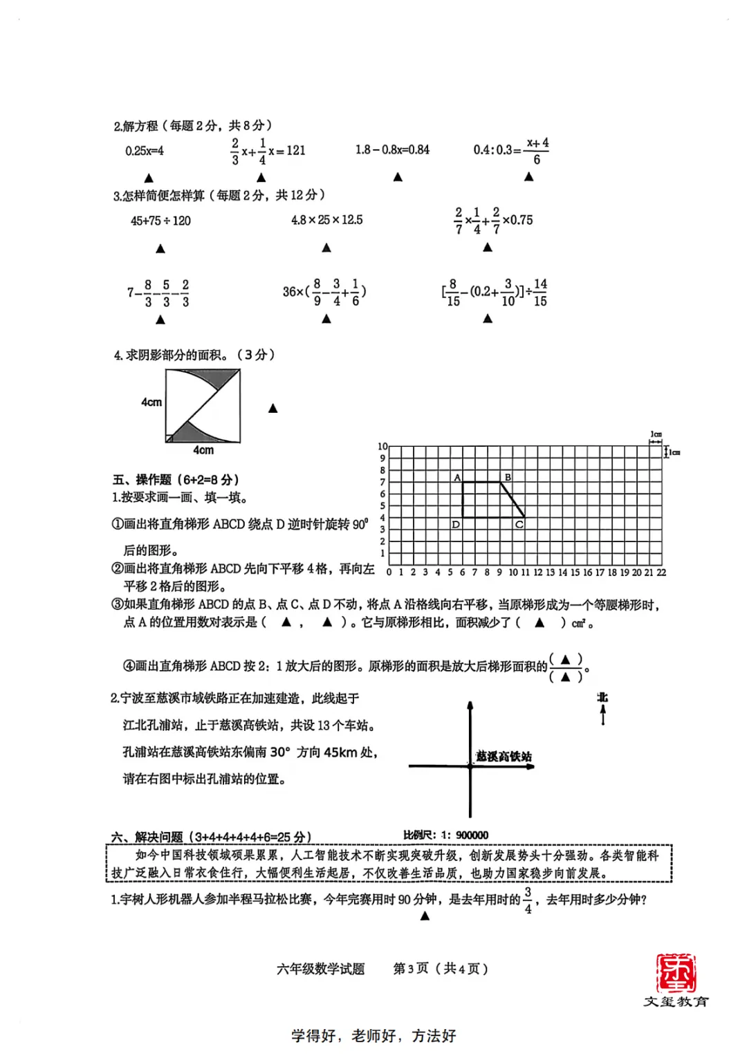 2026慈溪小学毕业考真题试卷【数学】-第2张图片-四季读书网