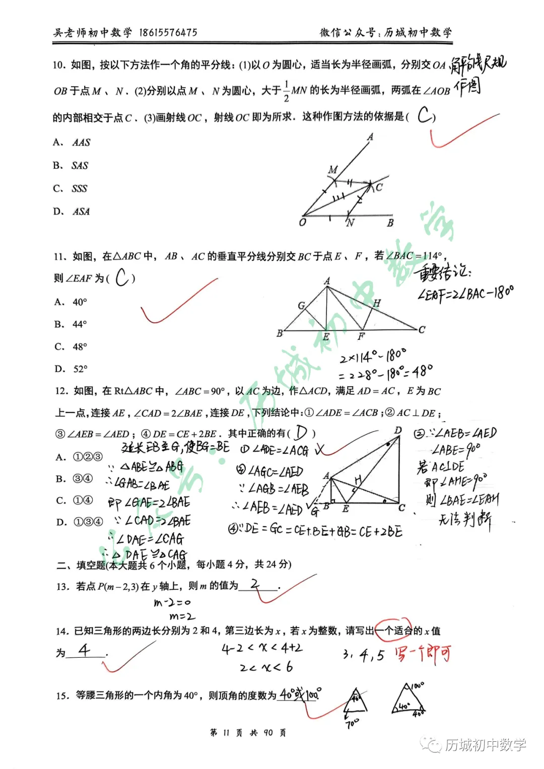 2026年山东省中考数学统考试卷(临沂、枣庄、菏泽、聊城、滨州、济宁、日照、泰安、威海、潍坊10市参加)-第3张图片-四季读书网 2026年山东省中考数学统考试卷(临沂、枣庄、菏泽、聊城、滨州、济宁、日照、泰安、威海、潍坊10市参加)-第3张图片-四季读书网
