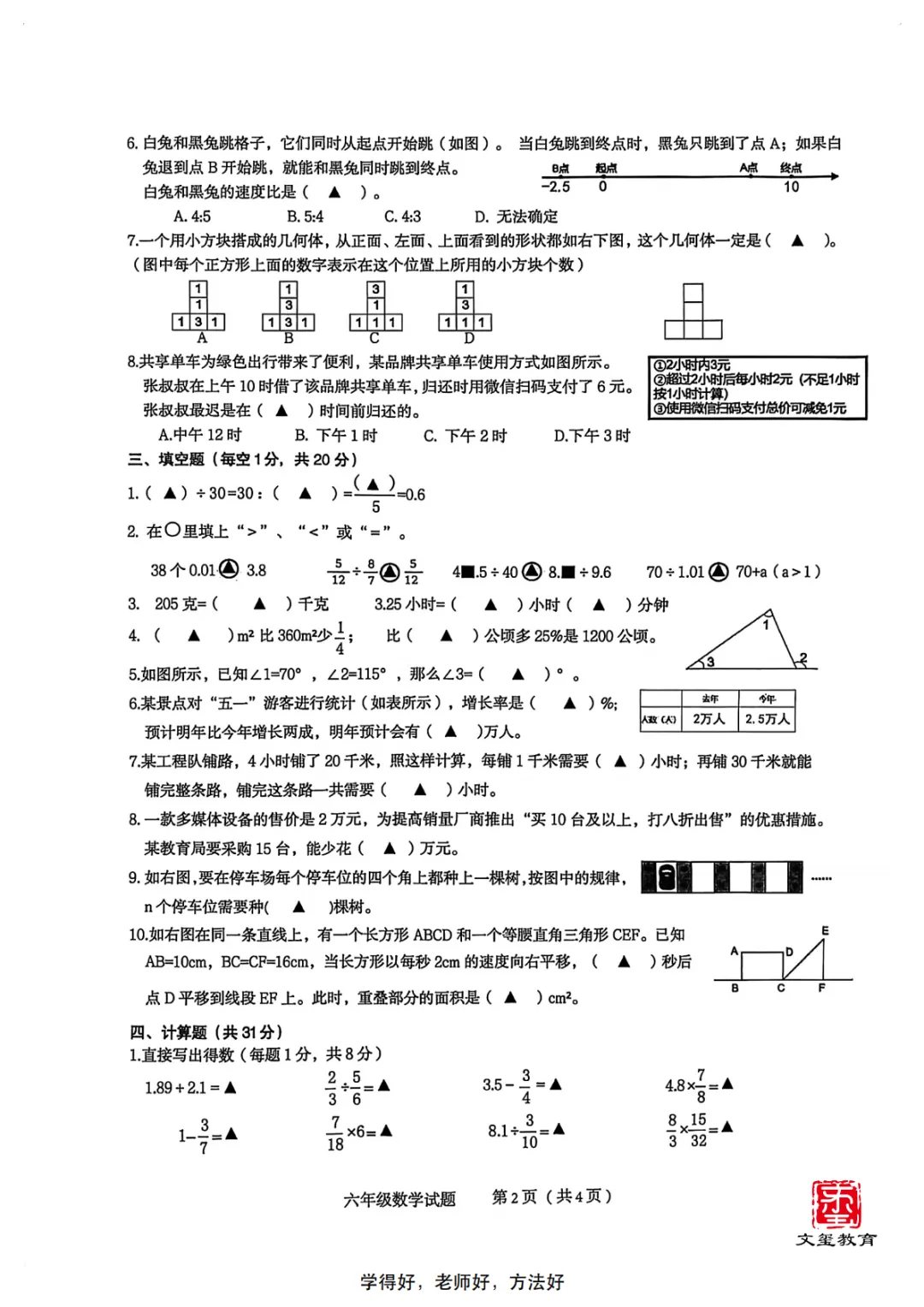 2026慈溪小学毕业考真题试卷【数学】-第3张图片-四季读书网