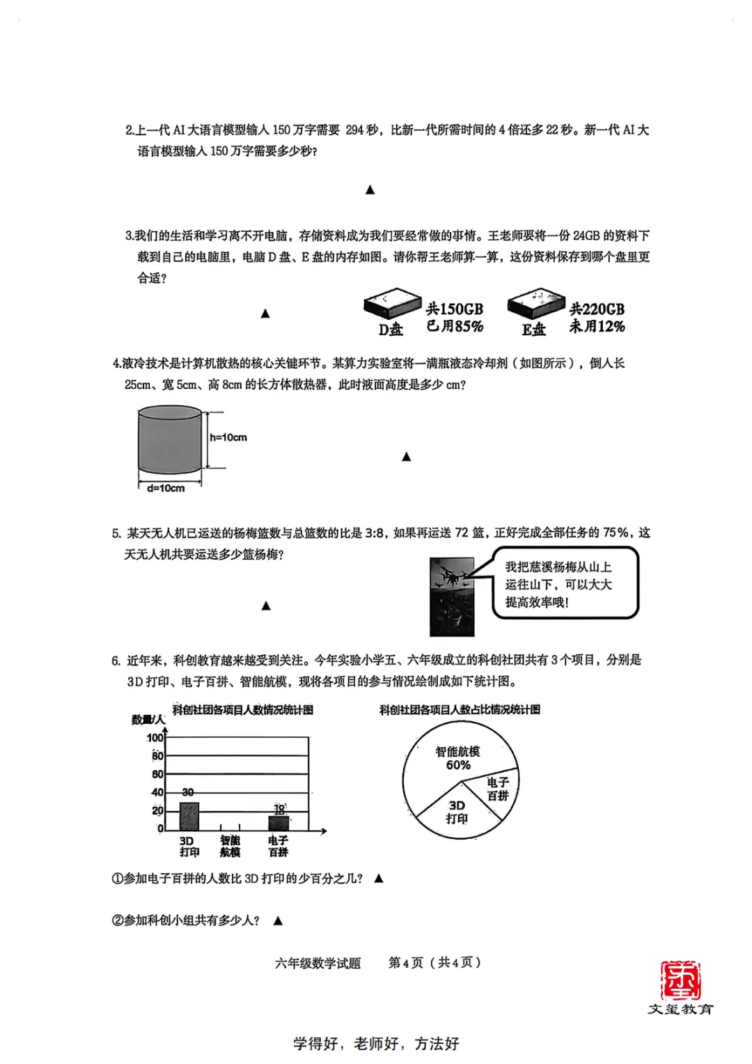 2026慈溪小学毕业考真题试卷【数学】-第4张图片-四季读书网